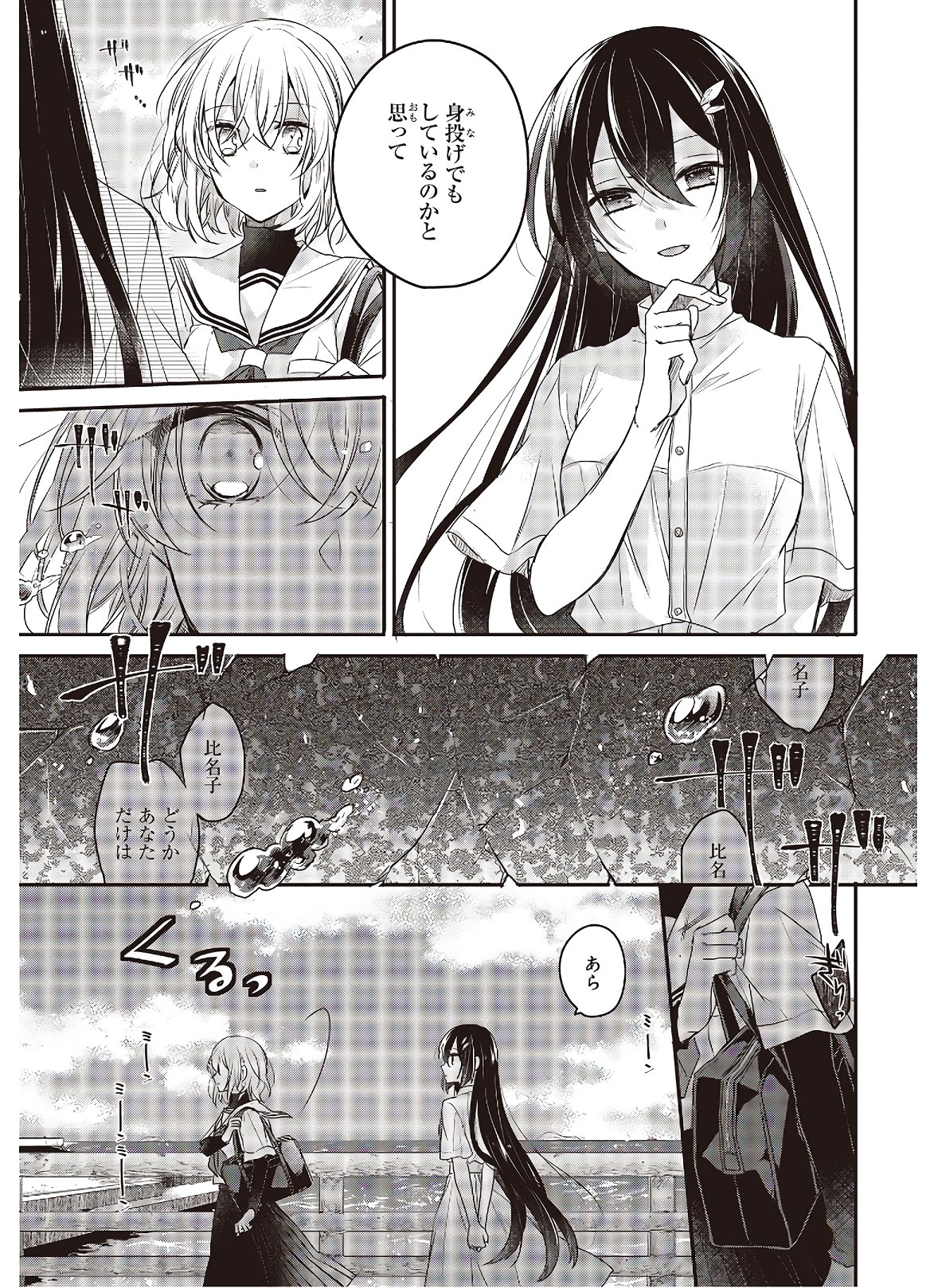 Watashi o Tabetai, Hitodenashi Chap 1 - Next Chap 2