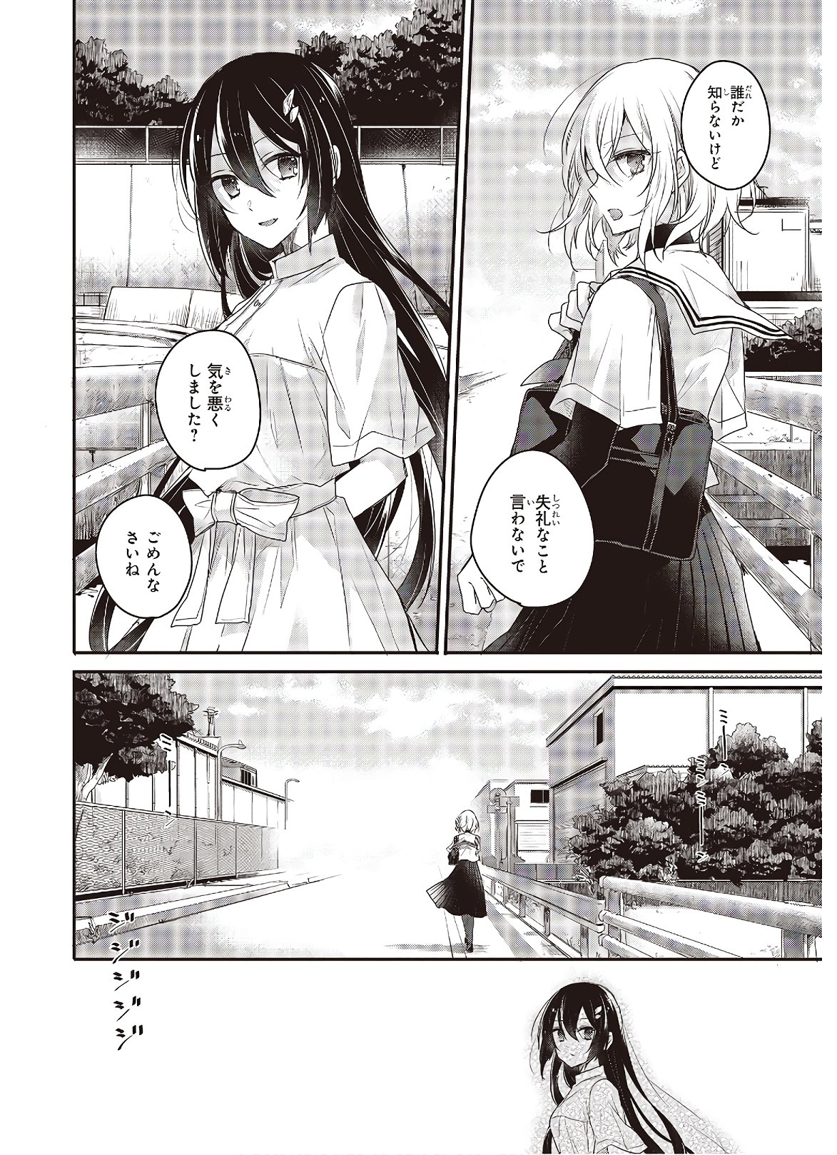 Watashi o Tabetai, Hitodenashi Chap 1 - Next Chap 2