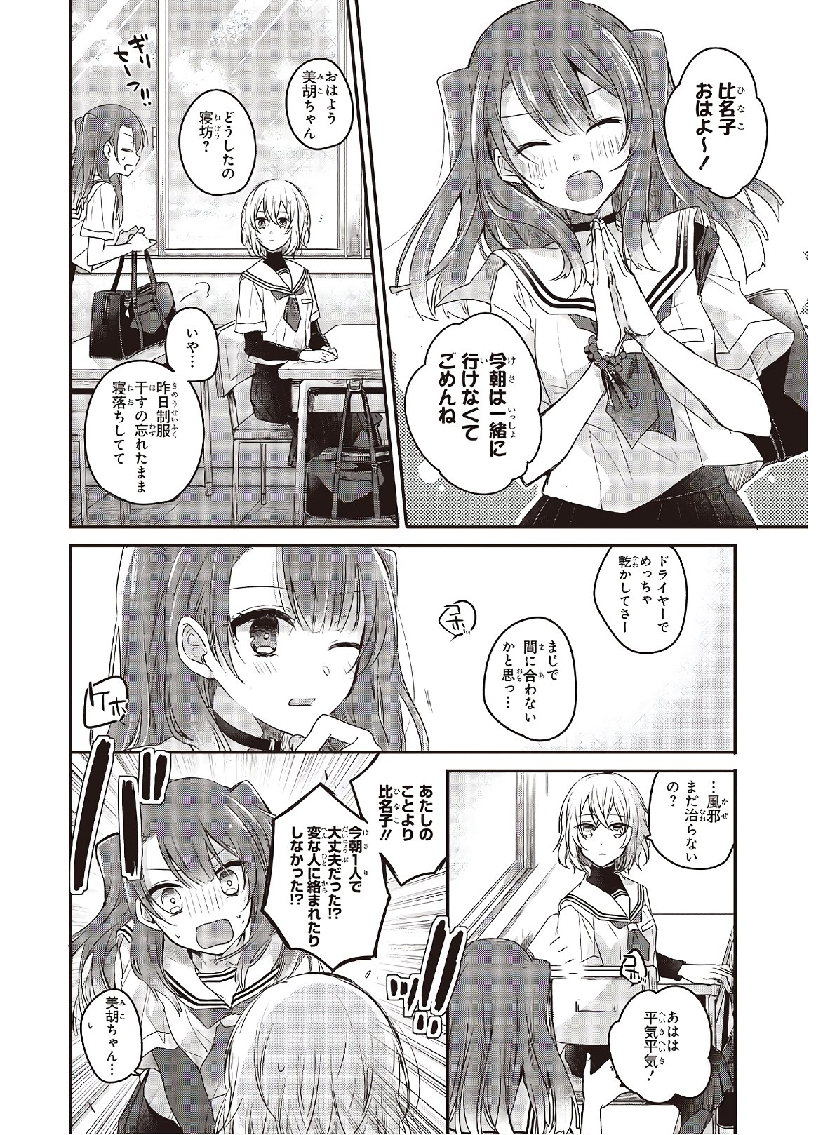 Watashi o Tabetai, Hitodenashi Chap 1 - Next Chap 2
