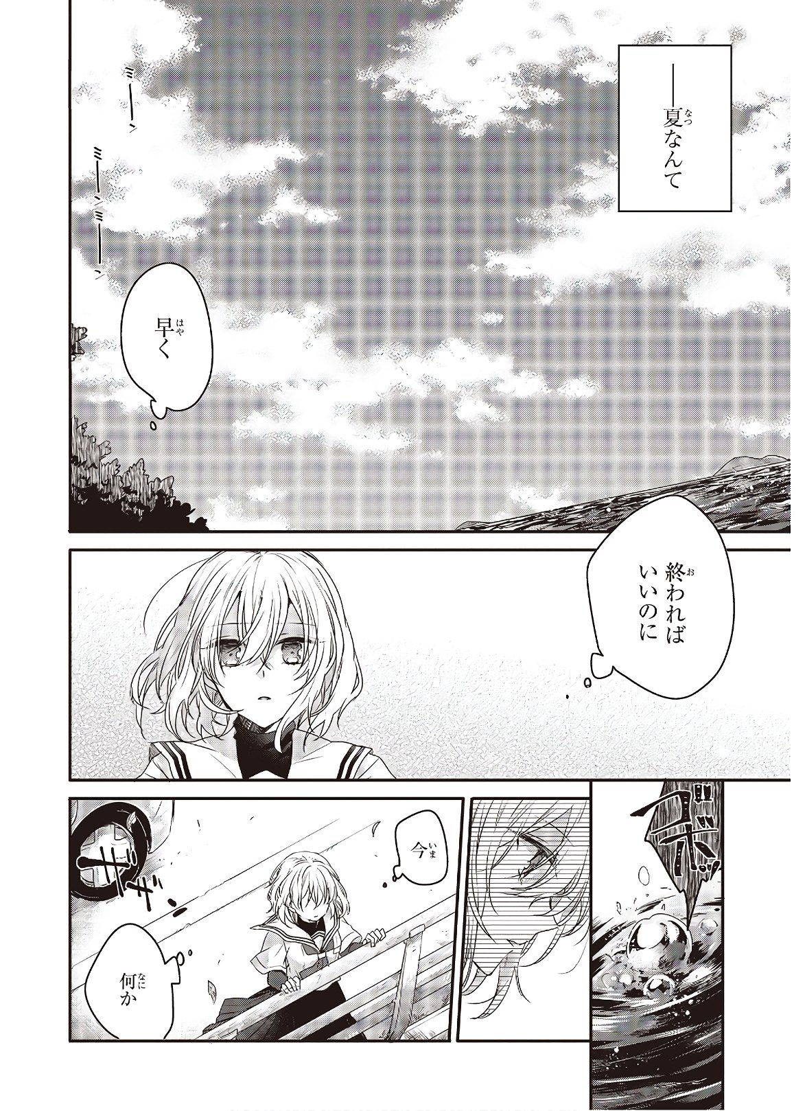 Watashi o Tabetai, Hitodenashi Chap 1 - Next Chap 2