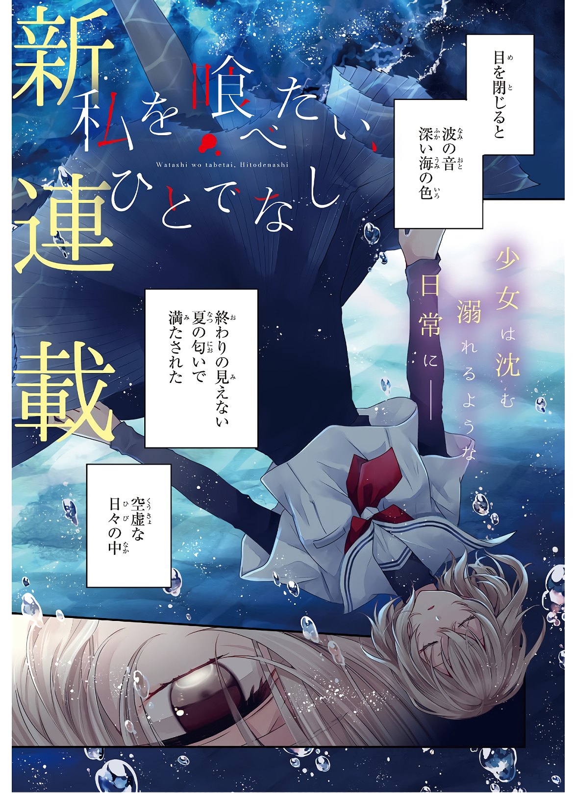 Watashi o Tabetai, Hitodenashi Chap 1 - Next Chap 2