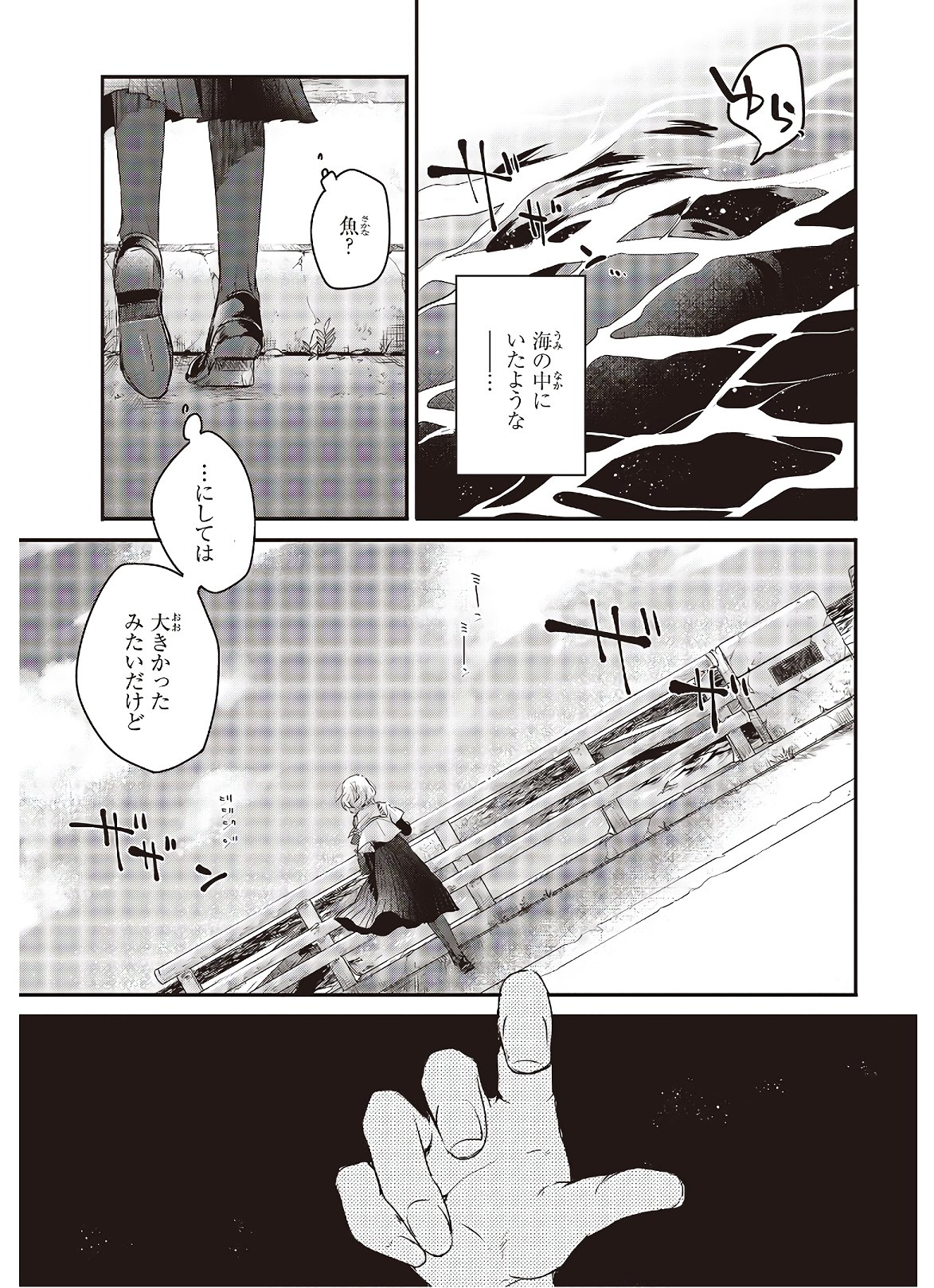 Watashi o Tabetai, Hitodenashi Chap 1 - Next Chap 2