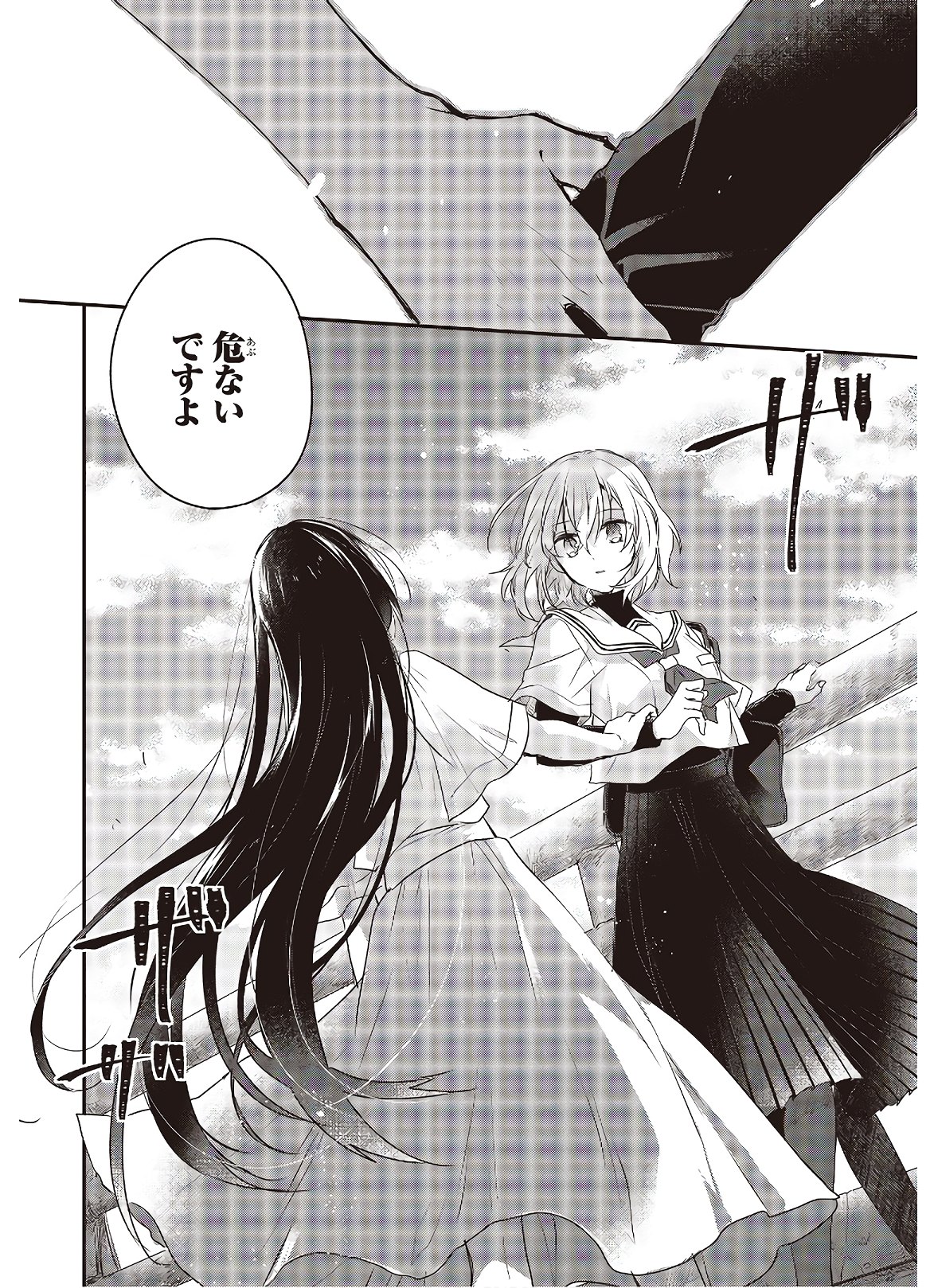 Watashi o Tabetai, Hitodenashi Chap 1 - Next Chap 2