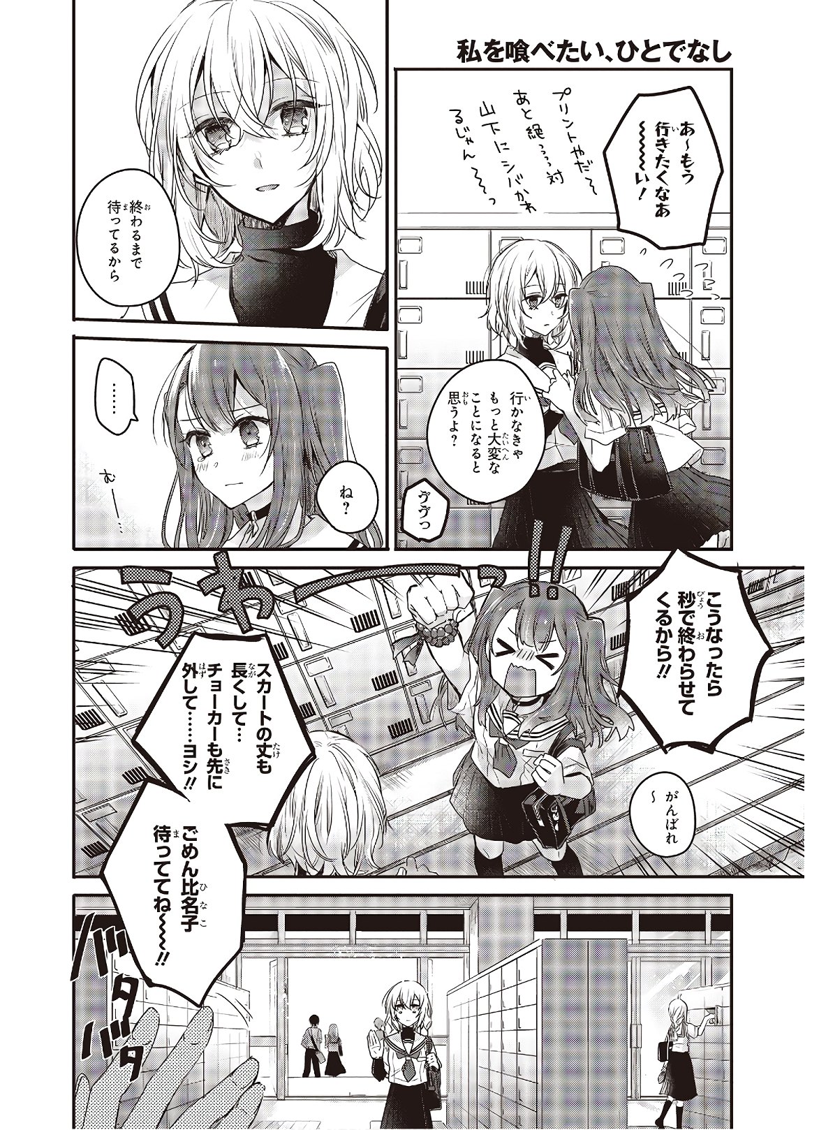 Watashi o Tabetai, Hitodenashi Chap 1 - Next Chap 2