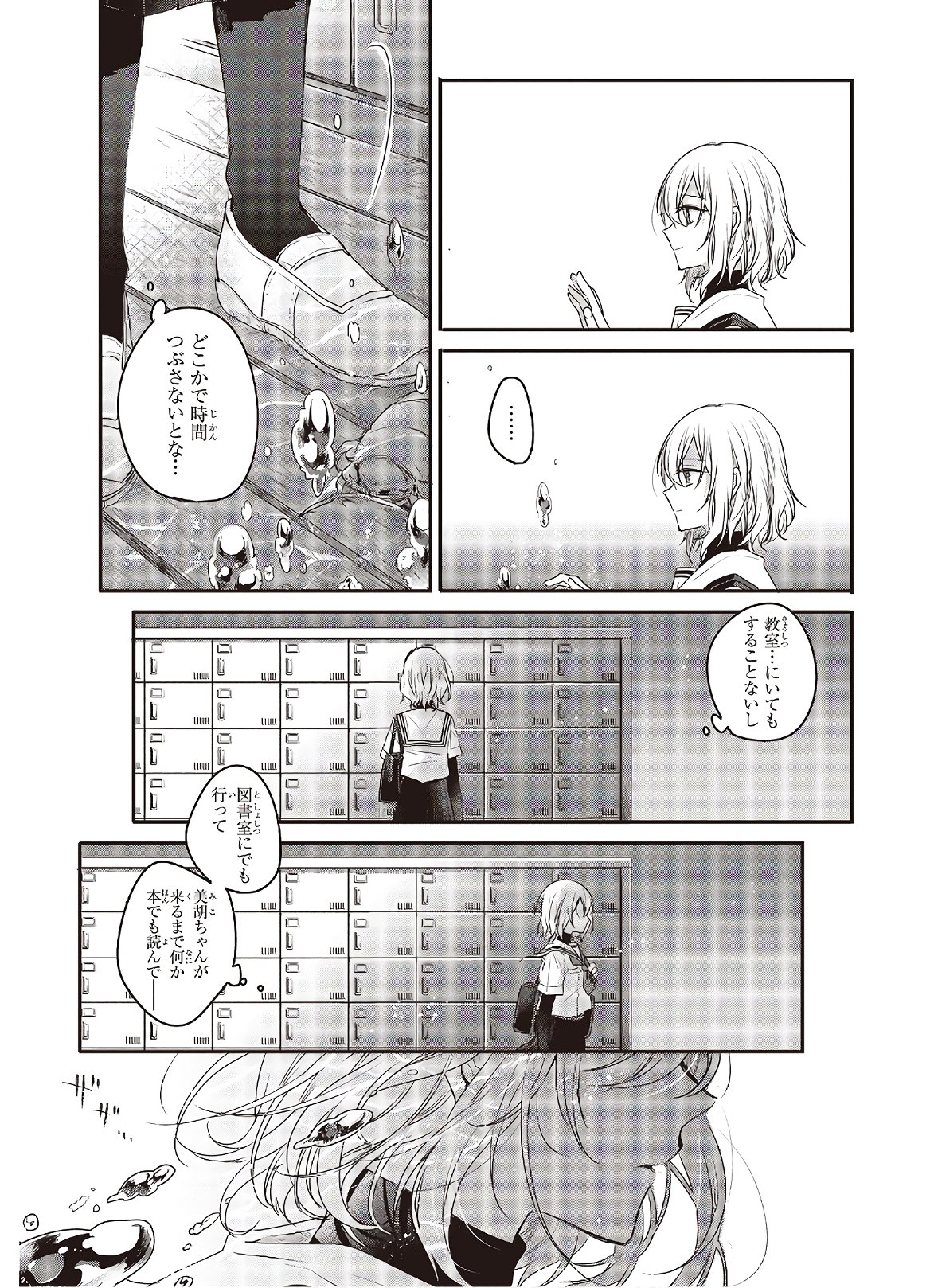 Watashi o Tabetai, Hitodenashi Chap 1 - Next Chap 2