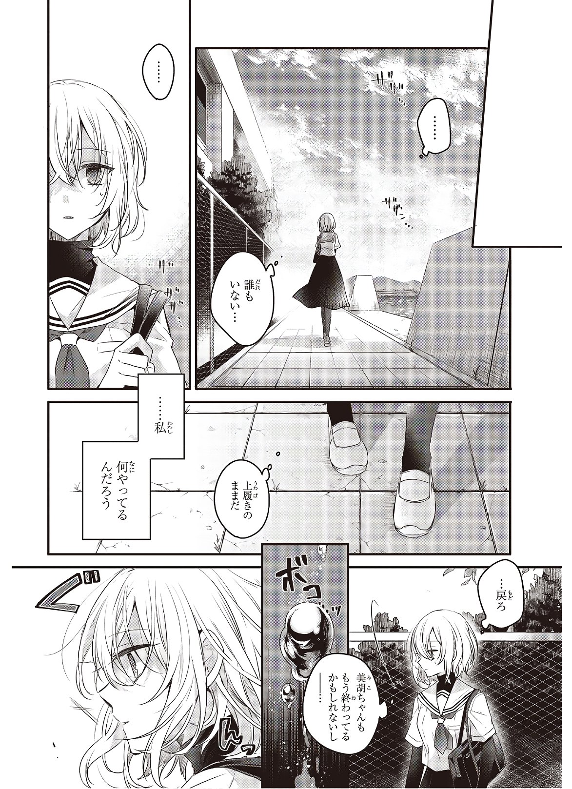Watashi o Tabetai, Hitodenashi Chap 1 - Next Chap 2