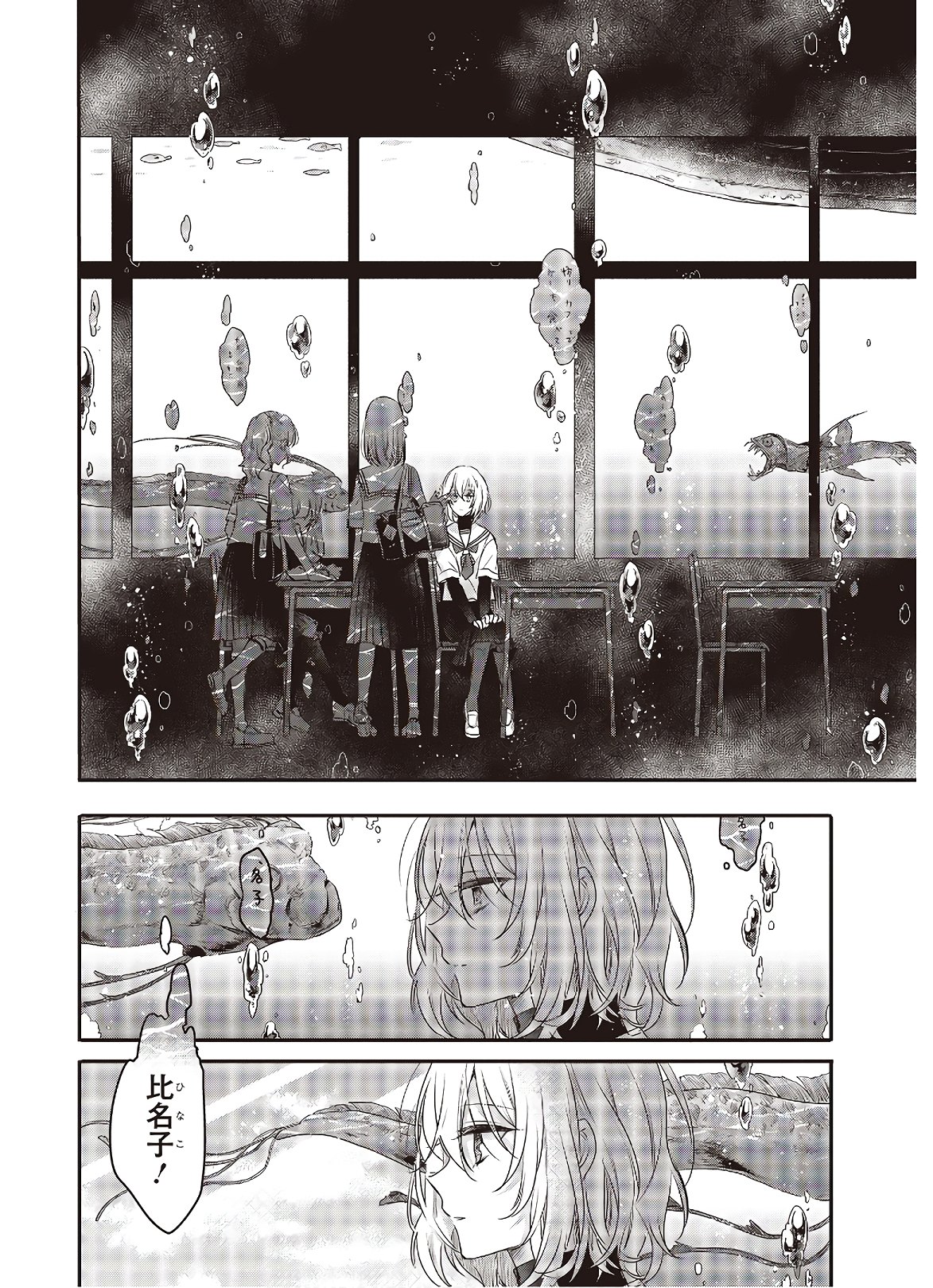 Watashi o Tabetai, Hitodenashi Chap 1 - Next Chap 2