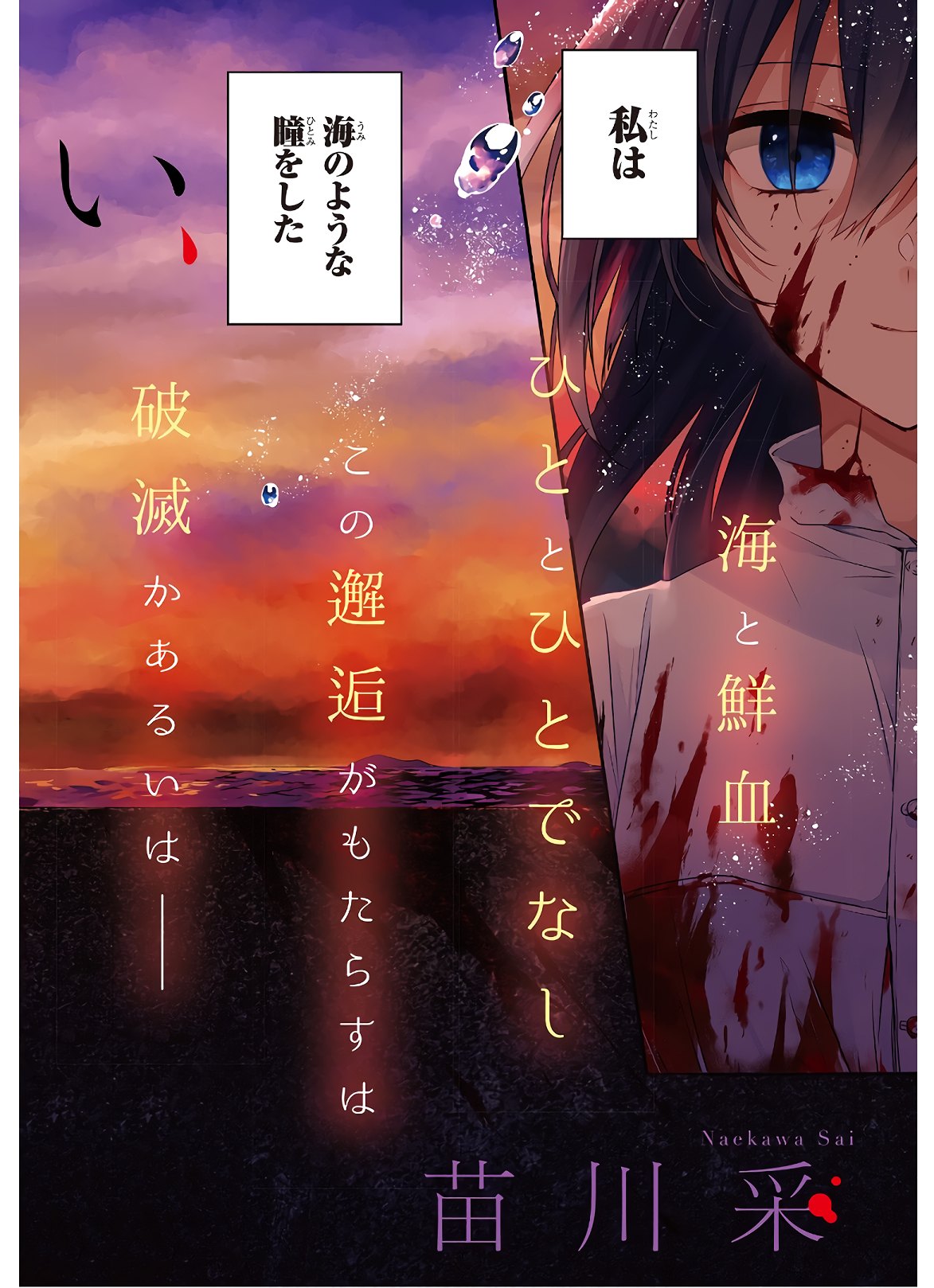 Watashi o Tabetai, Hitodenashi Chap 1 - Next Chap 2