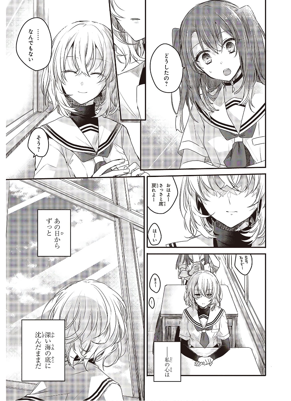 Watashi o Tabetai, Hitodenashi Chap 1 - Next Chap 2