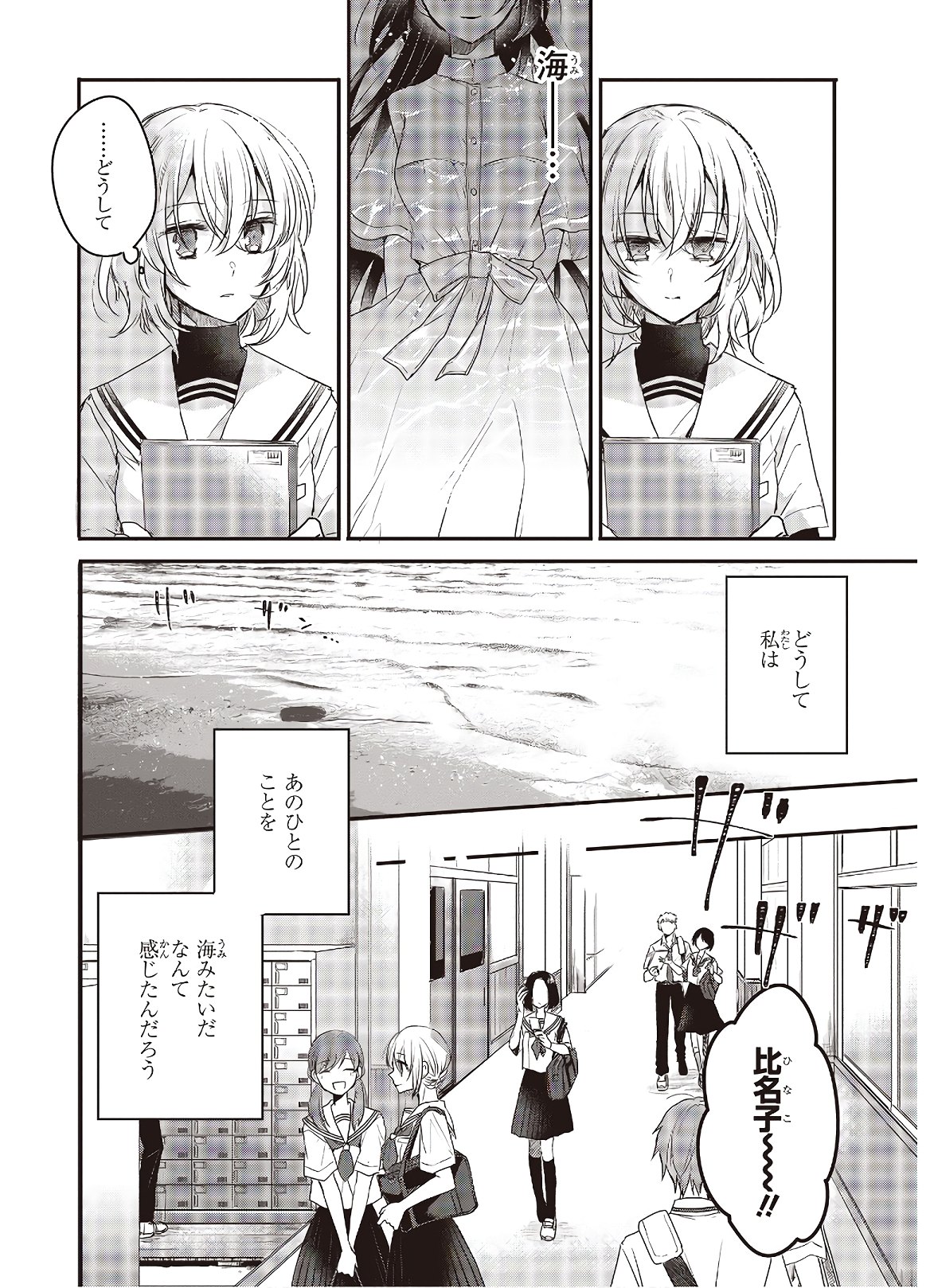 Watashi o Tabetai, Hitodenashi Chap 1 - Next Chap 2