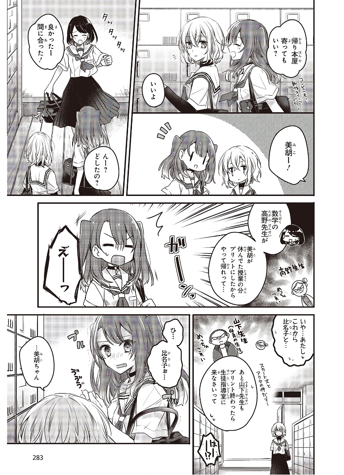 Watashi o Tabetai, Hitodenashi Chap 1 - Next Chap 2