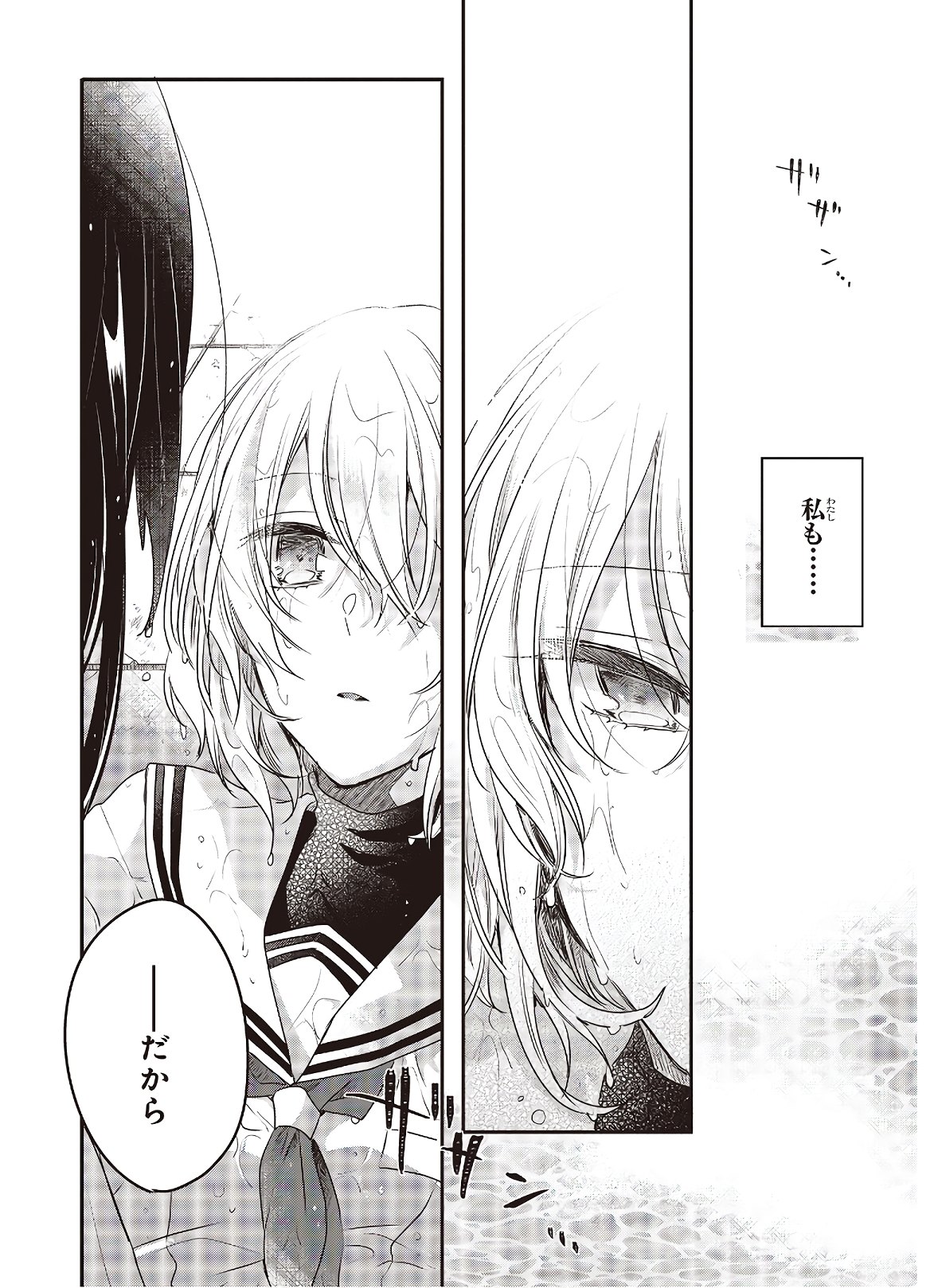 Watashi o Tabetai, Hitodenashi Chap 1 - Next Chap 2