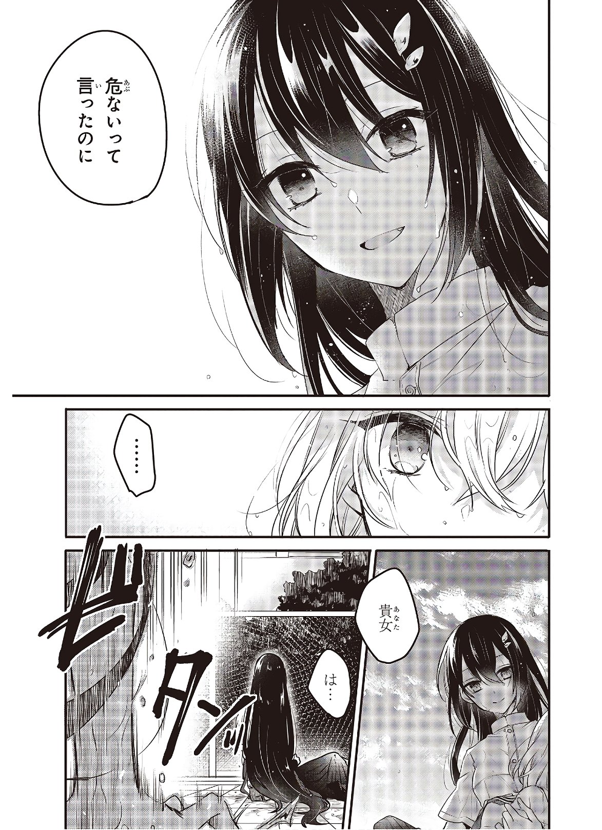 Watashi o Tabetai, Hitodenashi Chap 1 - Next Chap 2