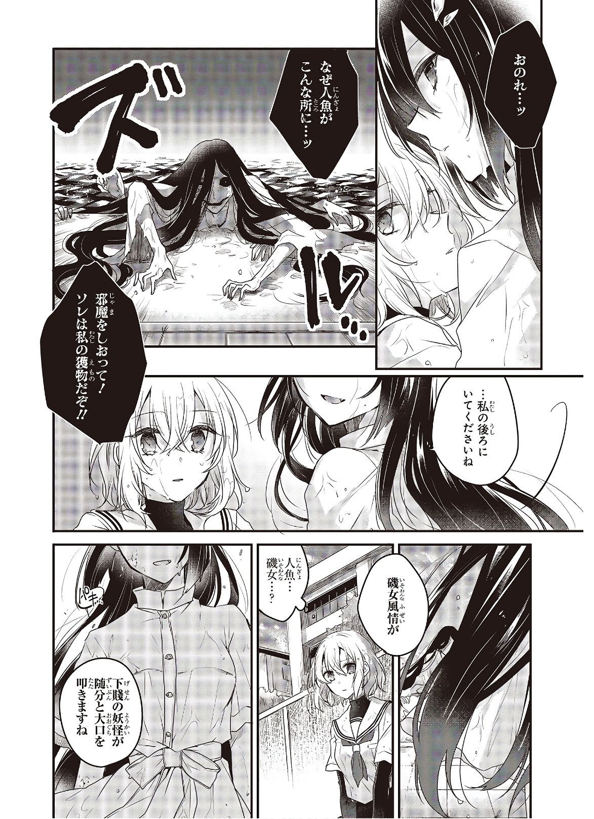 Watashi o Tabetai, Hitodenashi Chap 1 - Next Chap 2