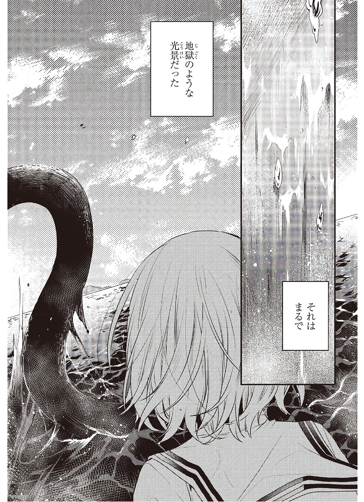 Watashi o Tabetai, Hitodenashi Chap 1 - Next Chap 2