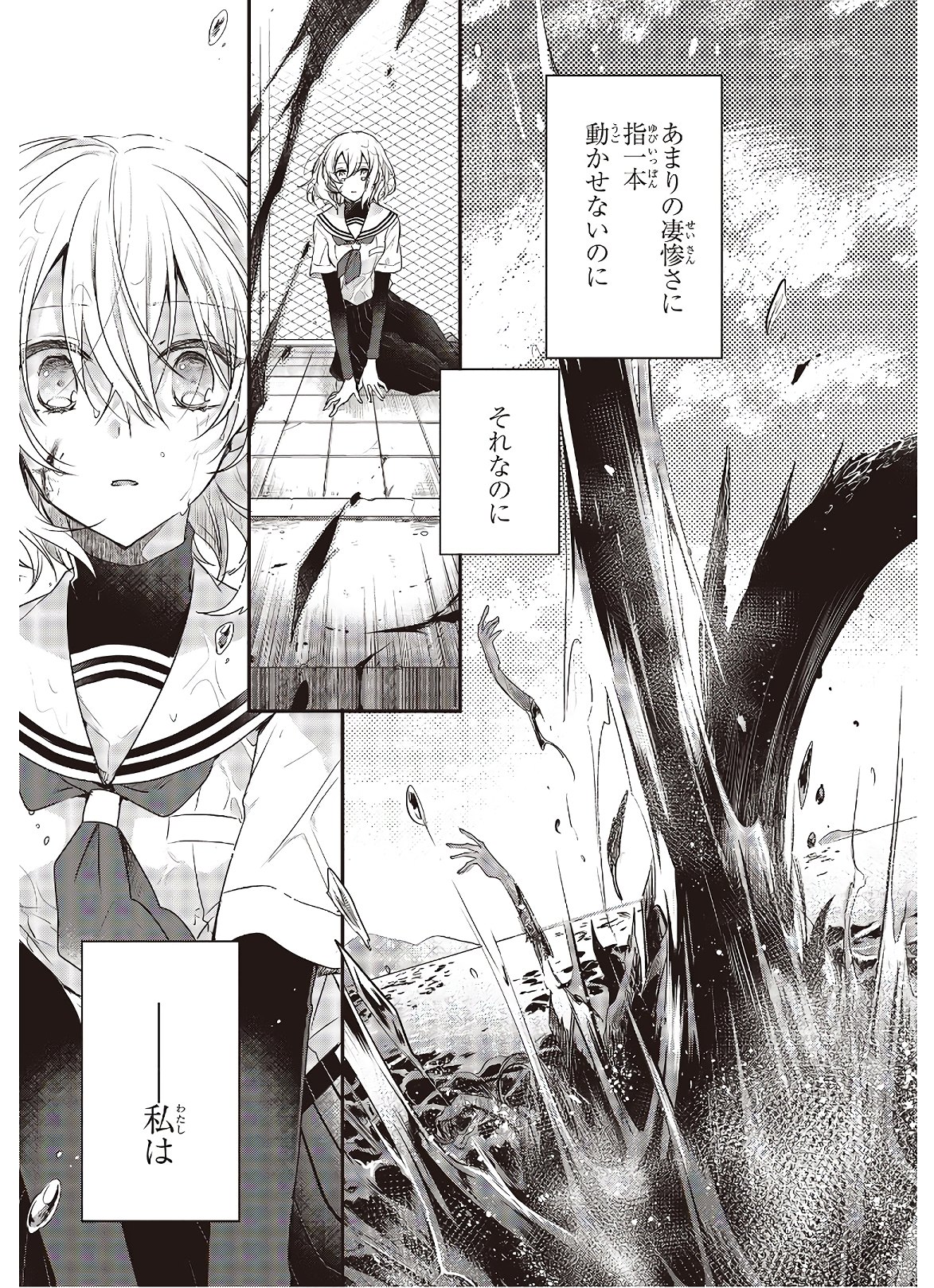 Watashi o Tabetai, Hitodenashi Chap 1 - Next Chap 2