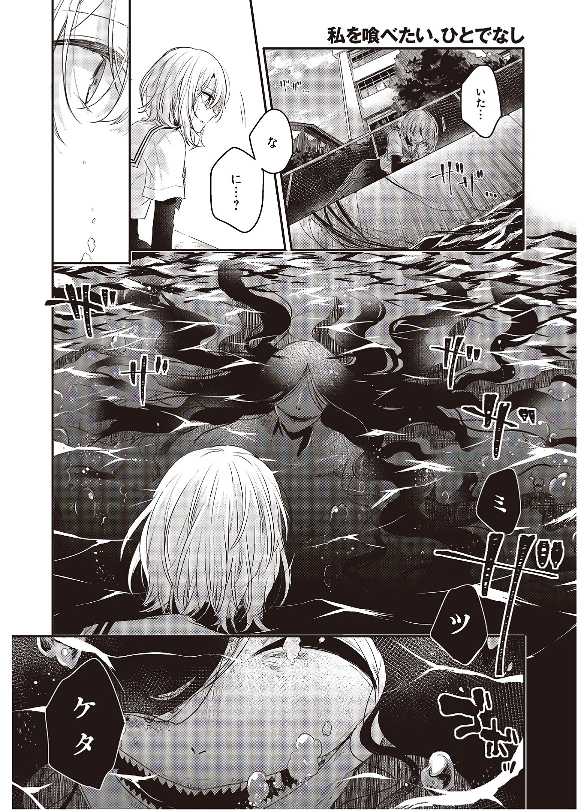 Watashi o Tabetai, Hitodenashi Chap 1 - Next Chap 2