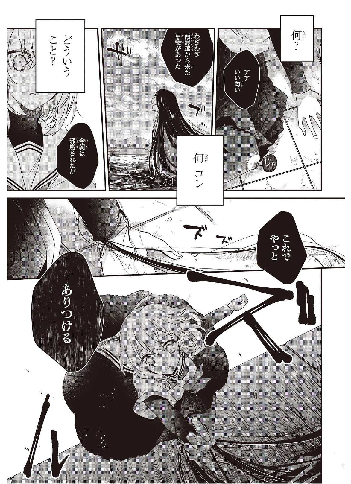 Watashi o Tabetai, Hitodenashi Chap 1 - Next Chap 2