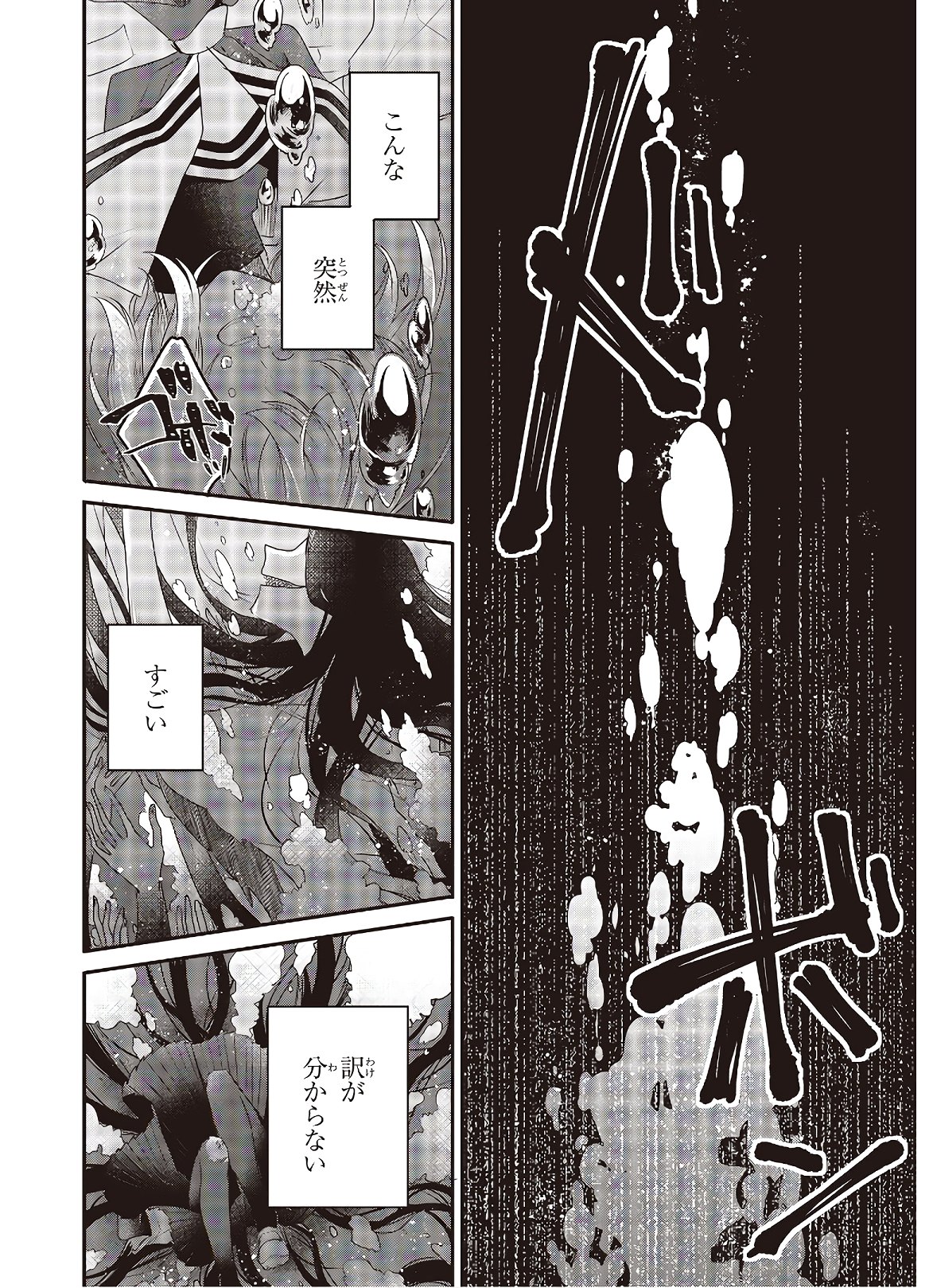 Watashi o Tabetai, Hitodenashi Chap 1 - Next Chap 2