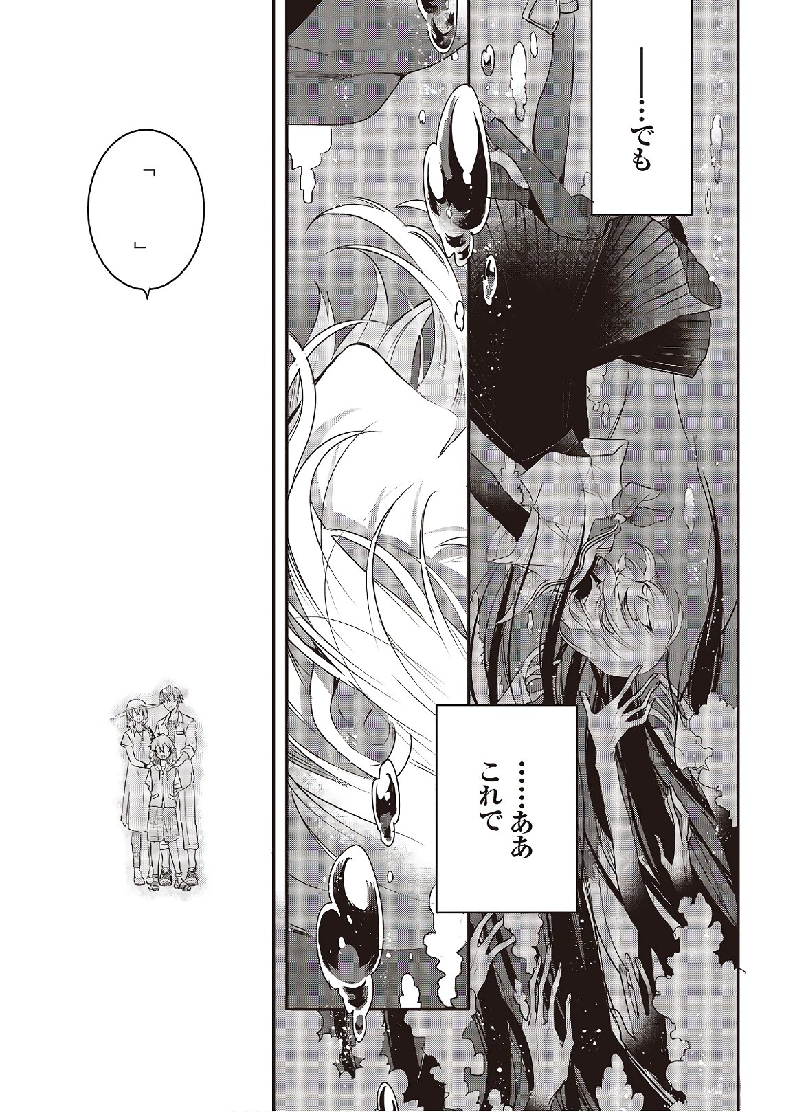 Watashi o Tabetai, Hitodenashi Chap 1 - Next Chap 2