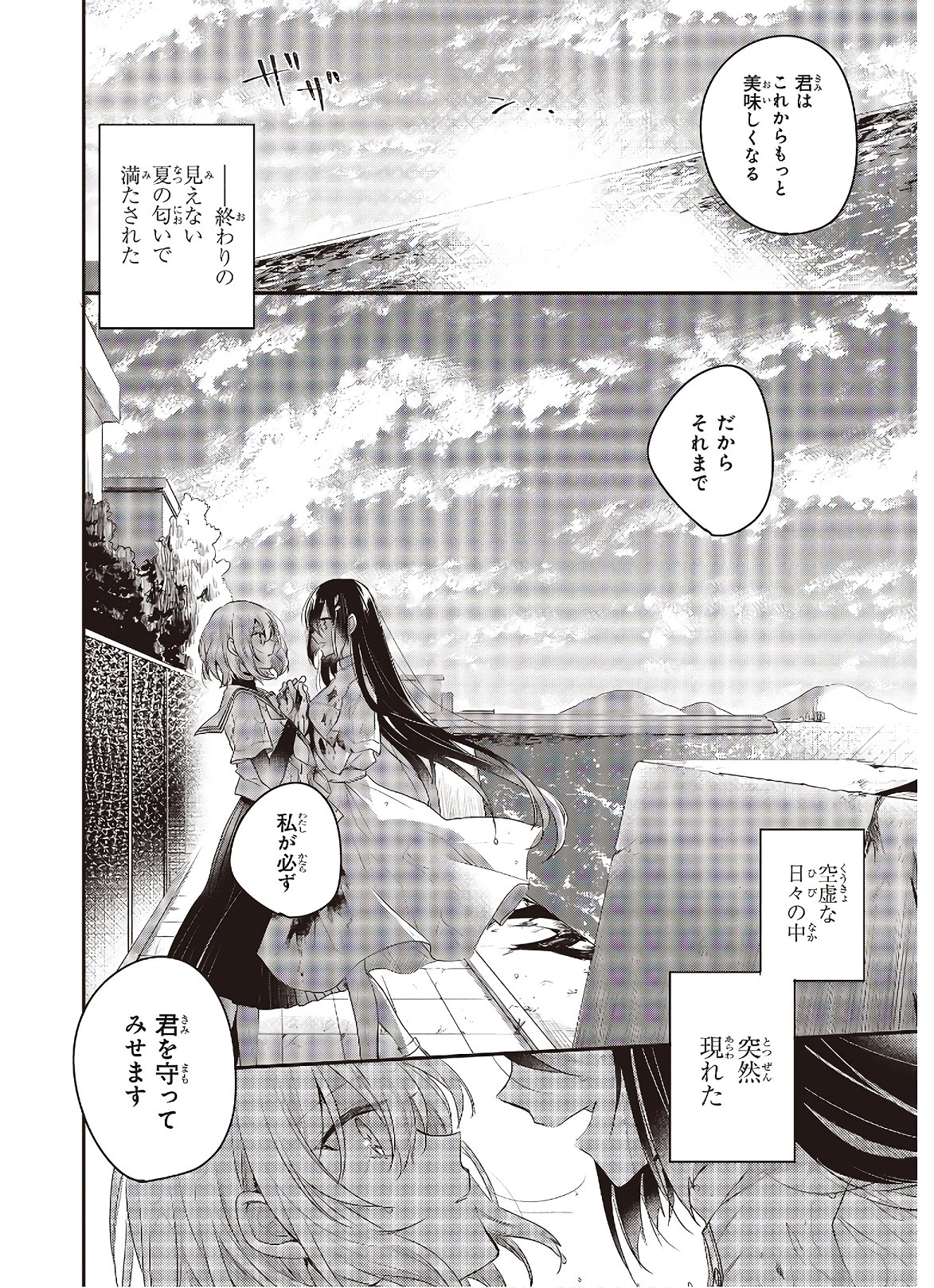 Watashi o Tabetai, Hitodenashi Chap 1 - Next Chap 2