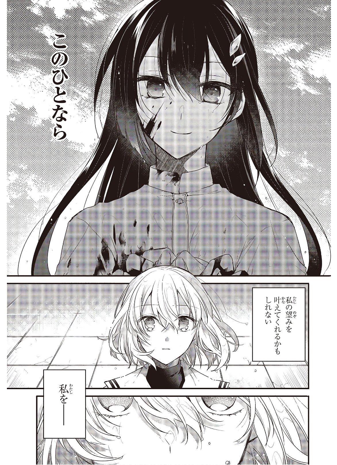 Watashi o Tabetai, Hitodenashi Chap 1 - Next Chap 2