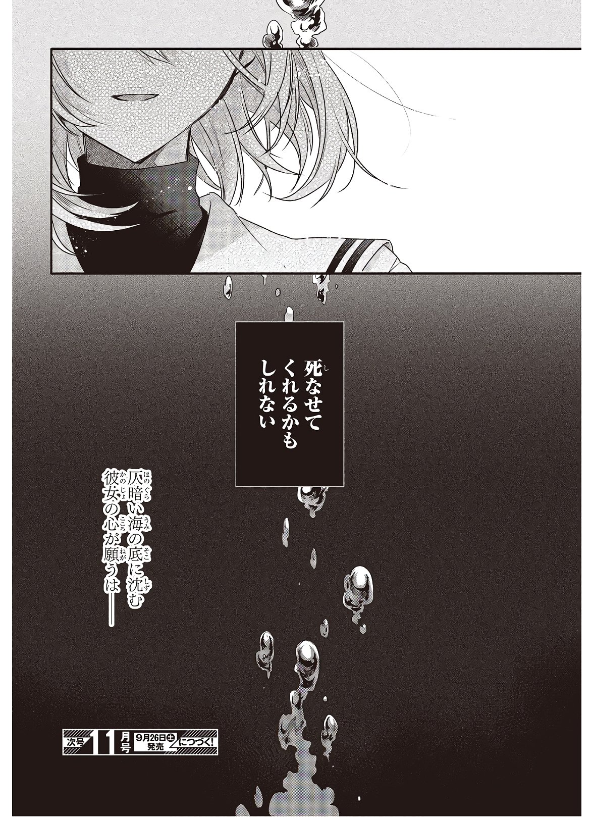 Watashi o Tabetai, Hitodenashi Chap 1 - Next Chap 2