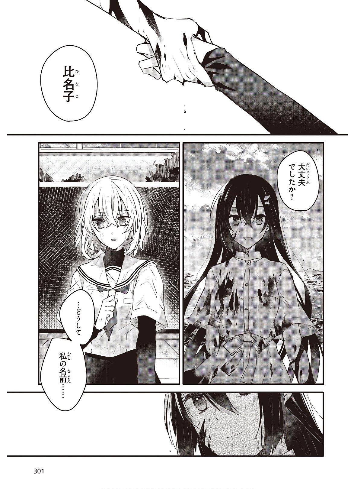 Watashi o Tabetai, Hitodenashi Chap 1 - Next Chap 2