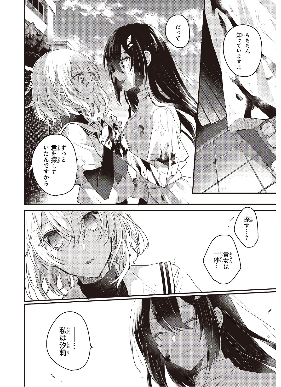 Watashi o Tabetai, Hitodenashi Chap 1 - Next Chap 2