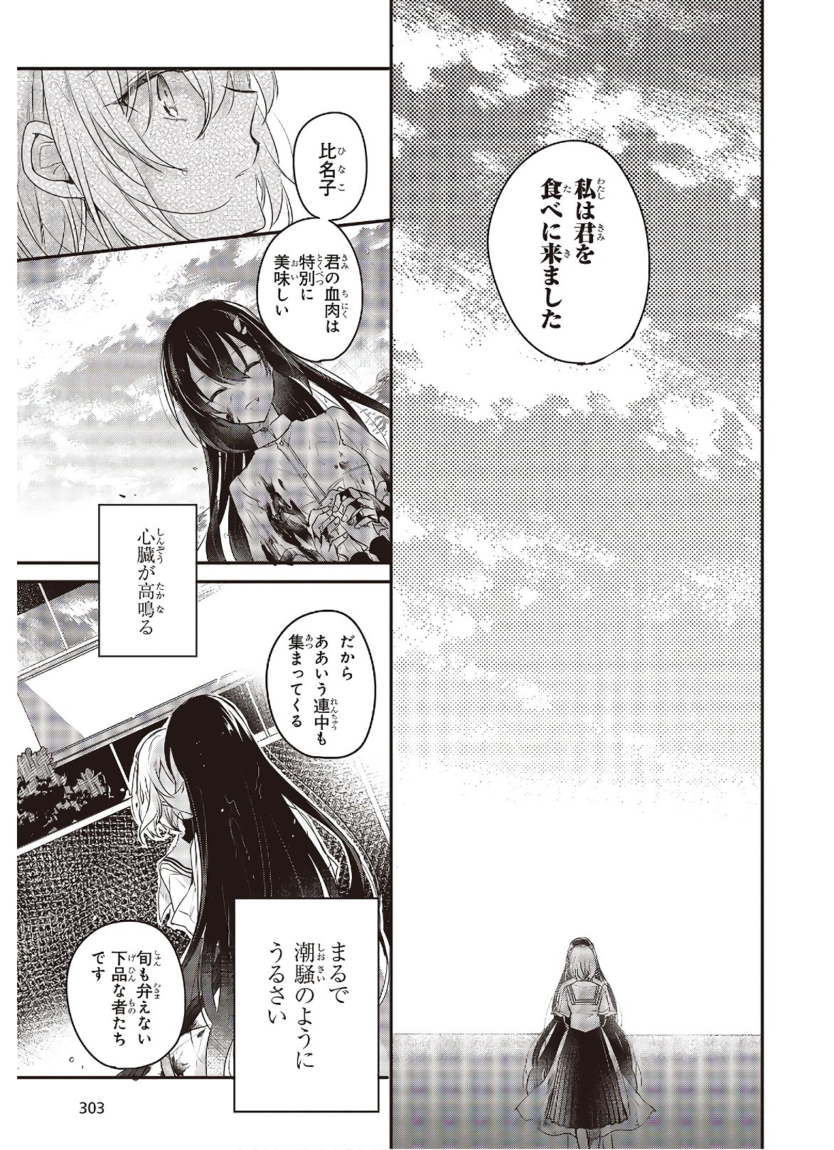 Watashi o Tabetai, Hitodenashi Chap 1 - Next Chap 2