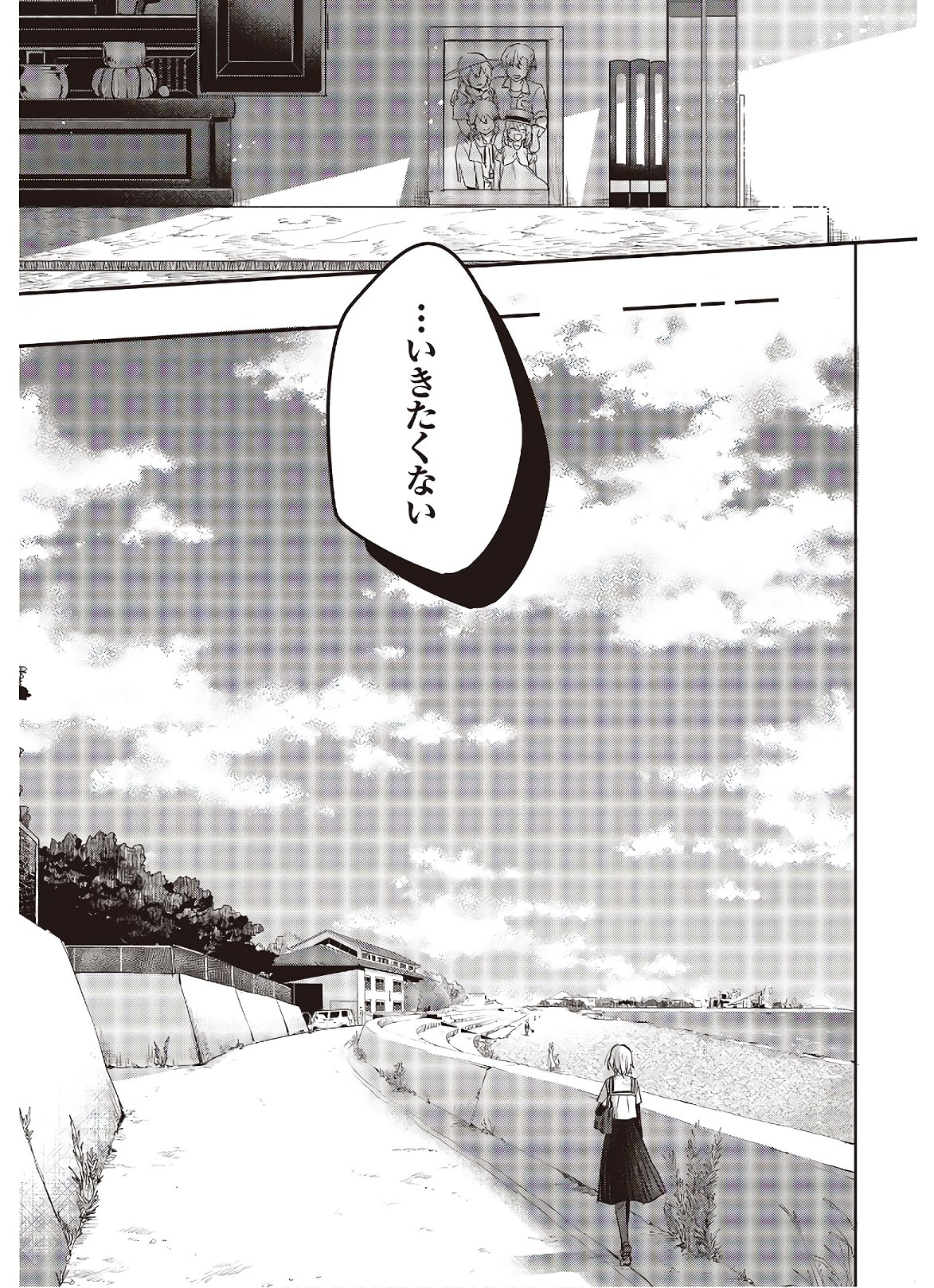 Watashi o Tabetai, Hitodenashi Chap 1 - Next Chap 2
