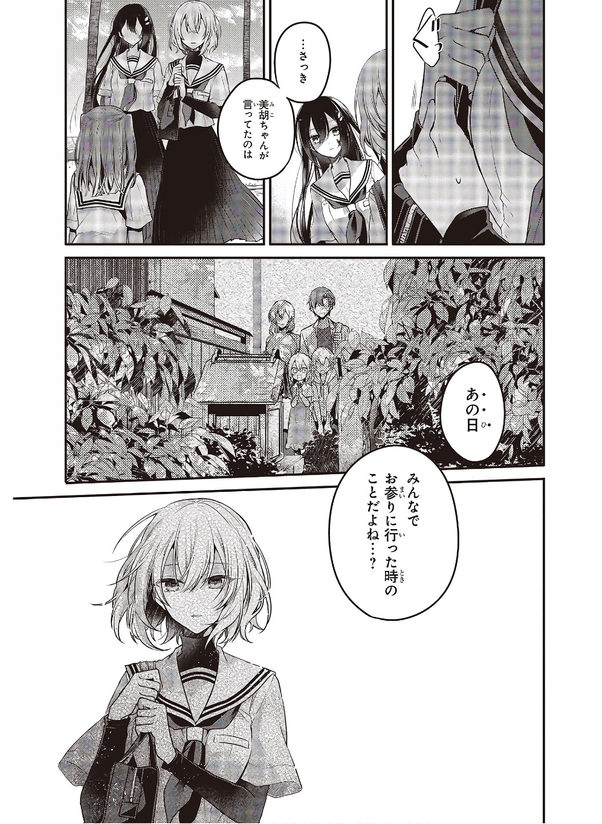 Watashi o Tabetai, Hitodenashi Chap 10 - Next Chap 11