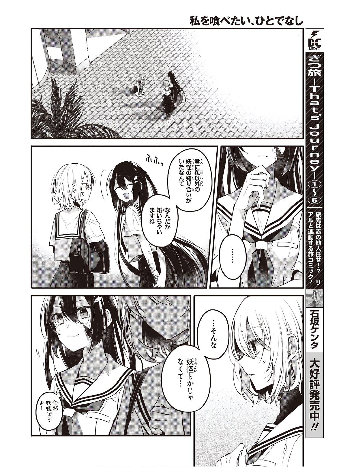 Watashi o Tabetai, Hitodenashi Chap 10 - Next Chap 11