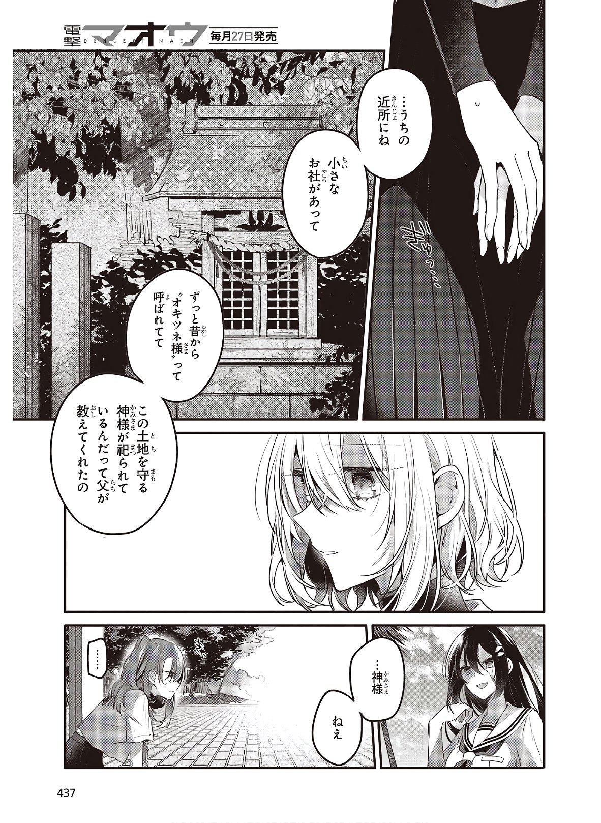 Watashi o Tabetai, Hitodenashi Chap 10 - Next Chap 11