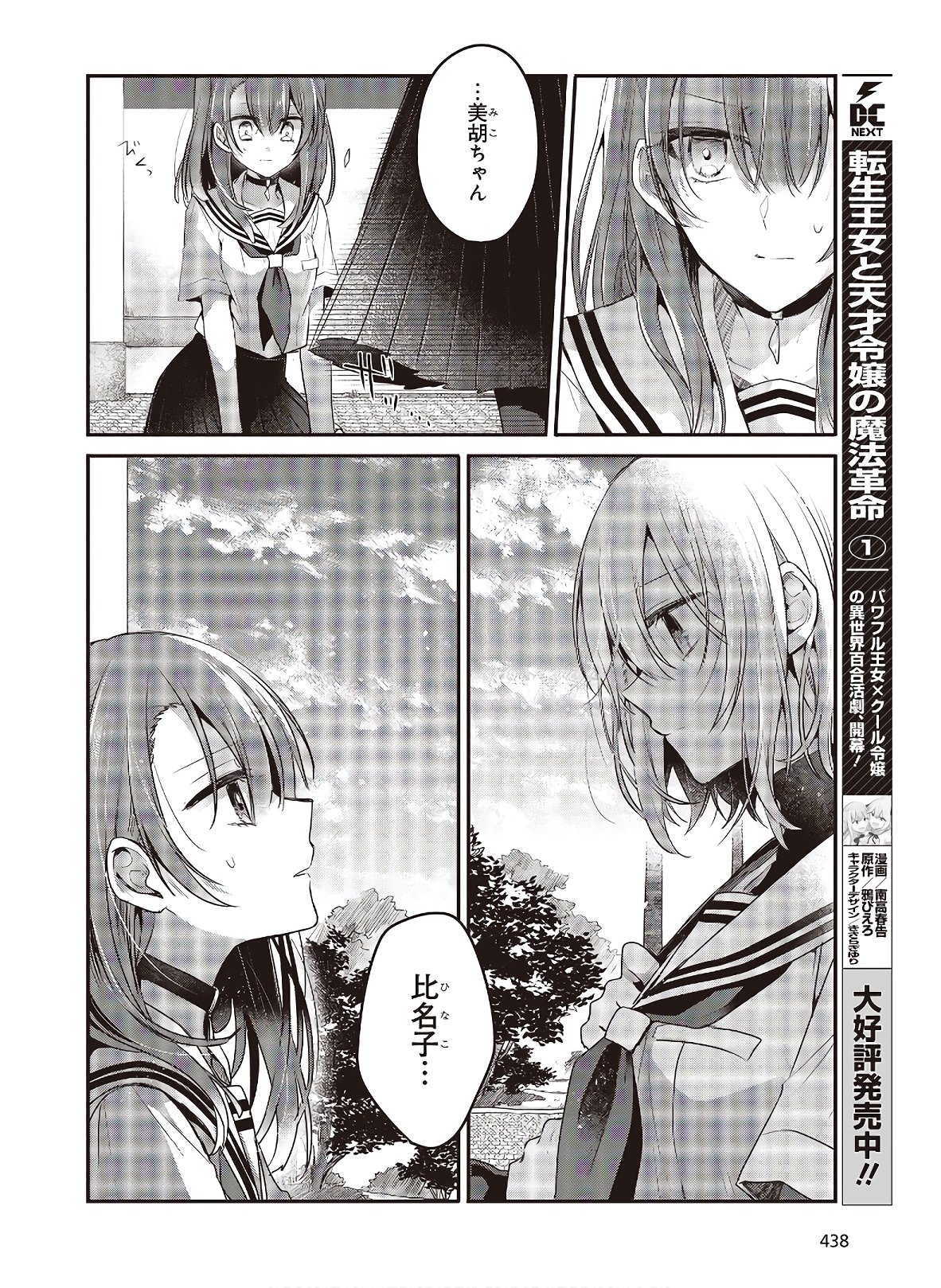 Watashi o Tabetai, Hitodenashi Chap 10 - Next Chap 11