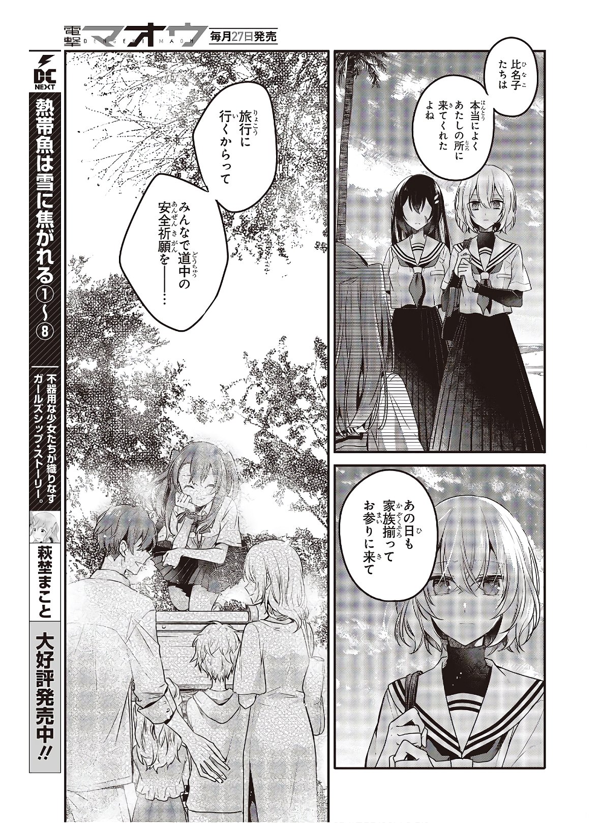 Watashi o Tabetai, Hitodenashi Chap 10 - Next Chap 11