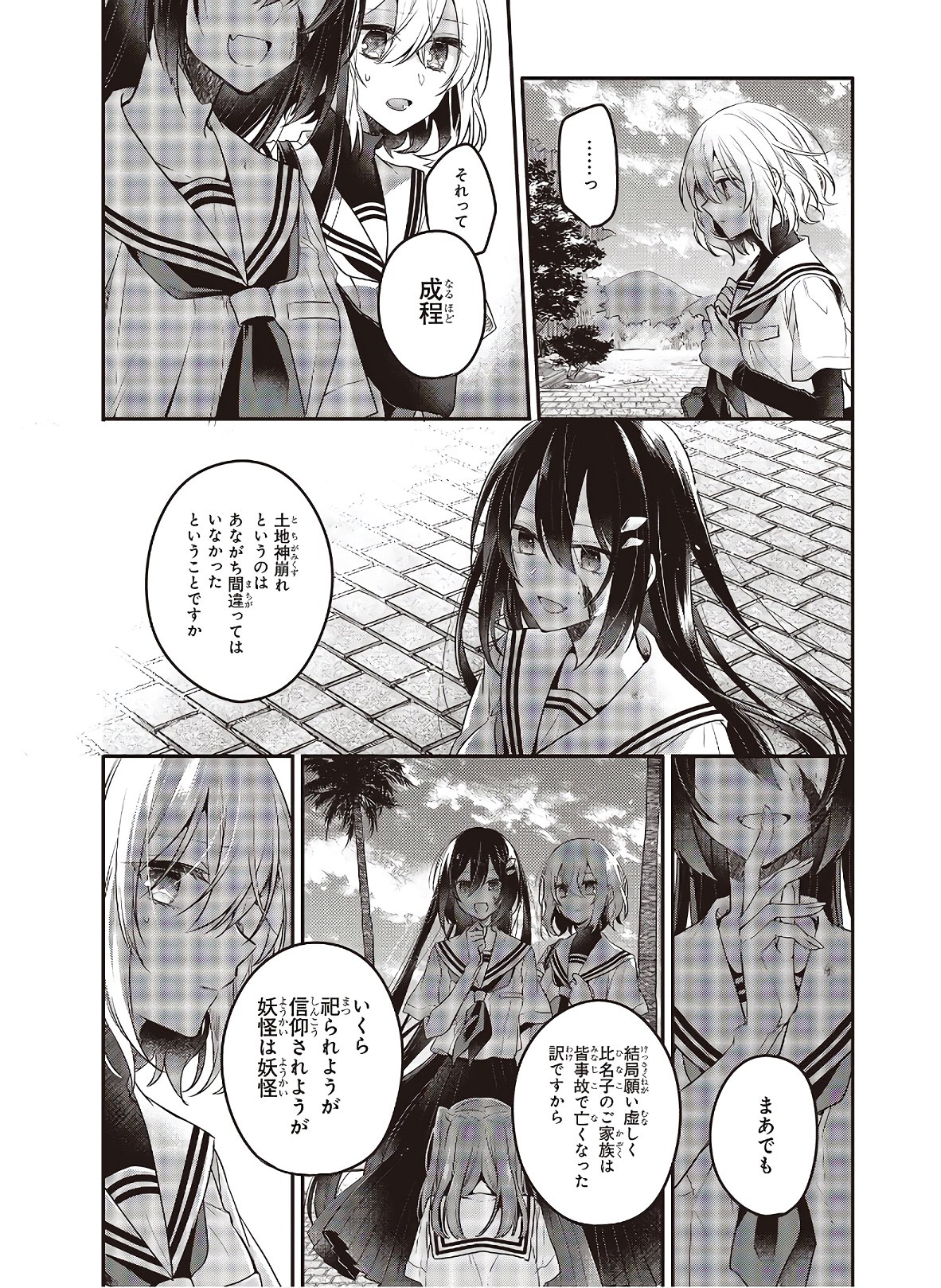 Watashi o Tabetai, Hitodenashi Chap 10 - Next Chap 11