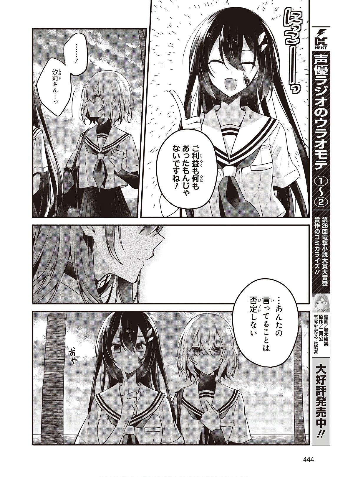 Watashi o Tabetai, Hitodenashi Chap 10 - Next Chap 11