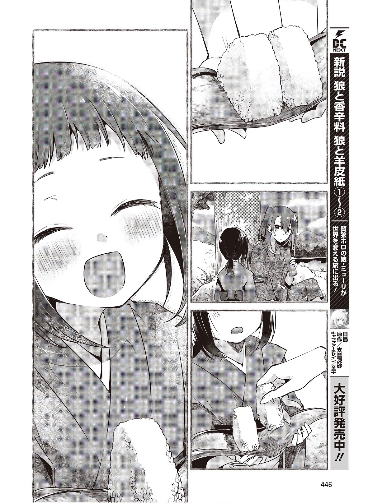 Watashi o Tabetai, Hitodenashi Chap 10 - Next Chap 11