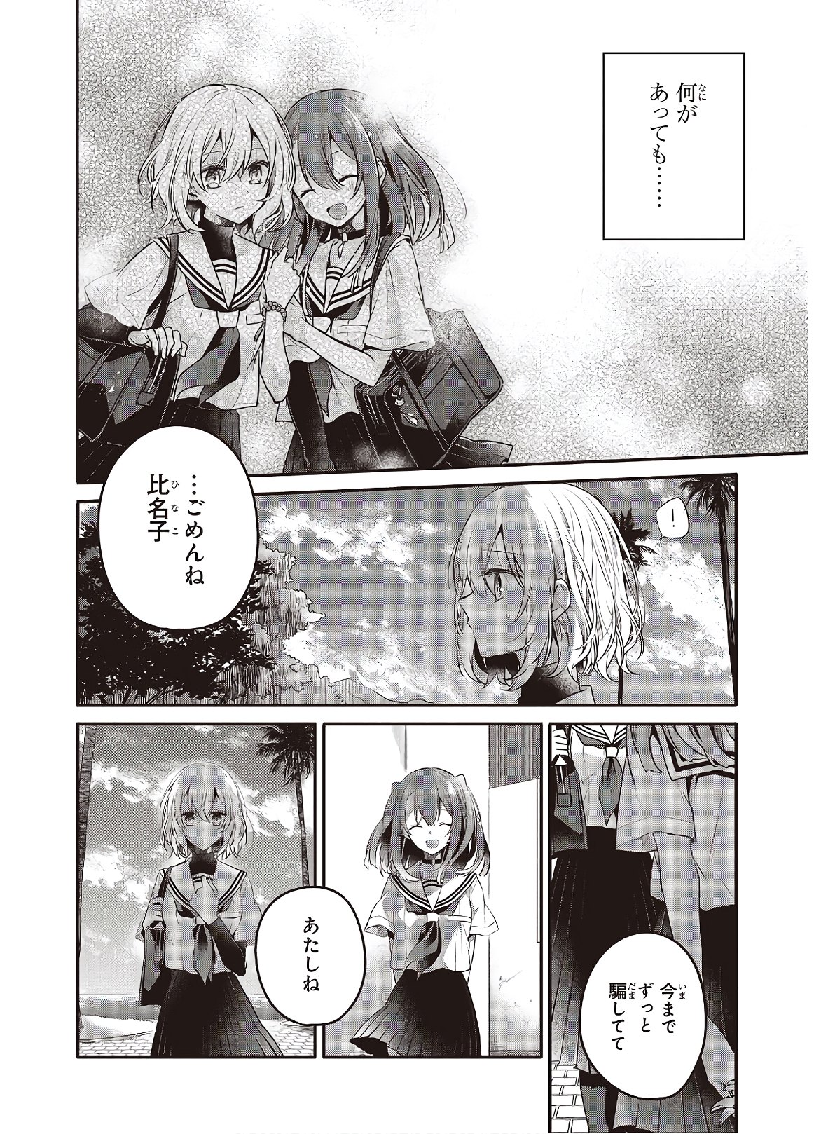 Watashi o Tabetai, Hitodenashi Chap 10 - Next Chap 11