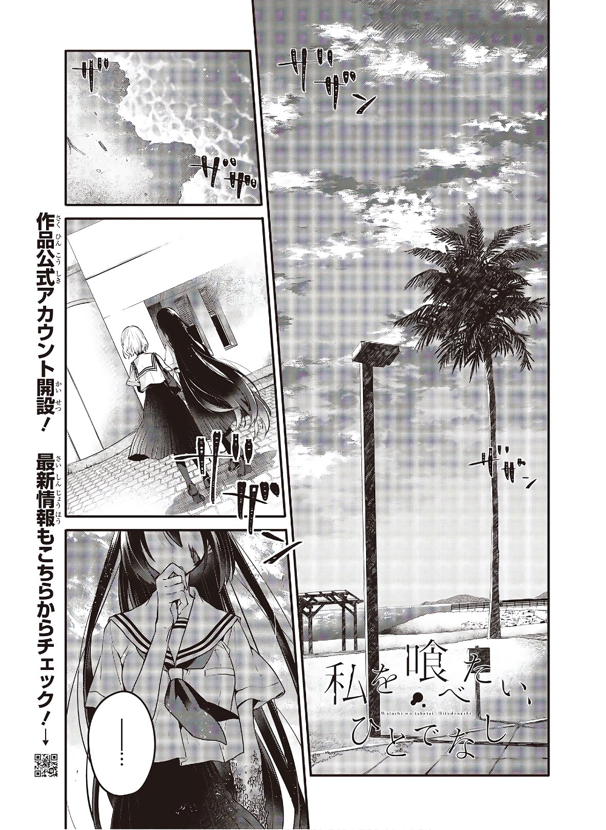Watashi o Tabetai, Hitodenashi Chap 10 - Next Chap 11