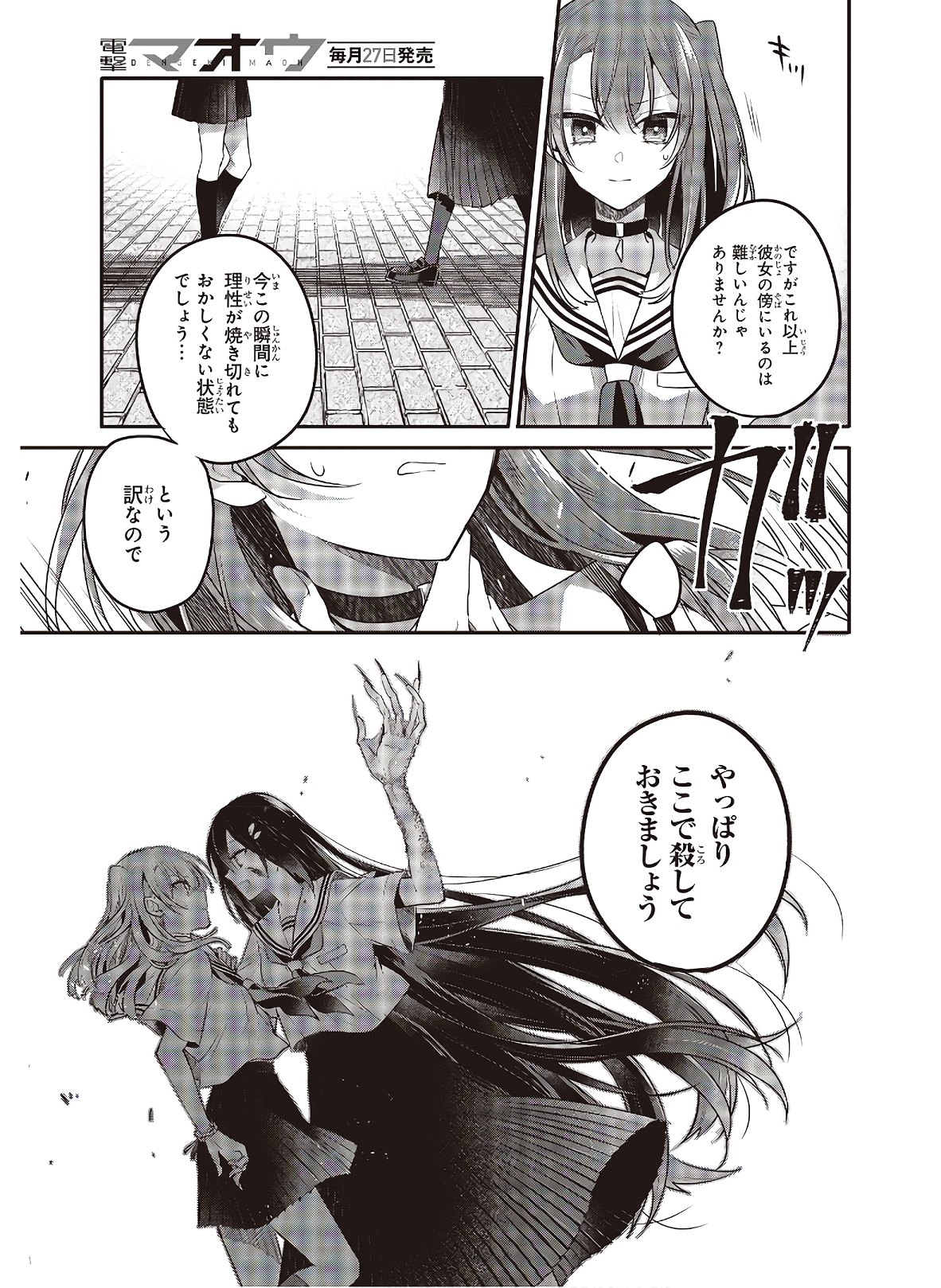 Watashi o Tabetai, Hitodenashi Chap 10 - Next Chap 11