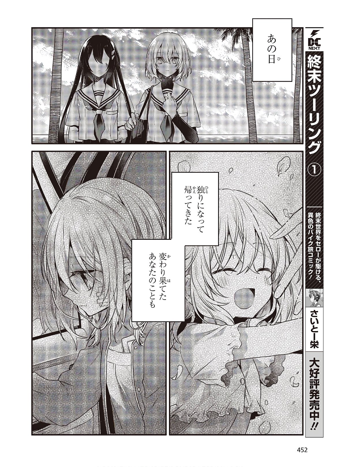 Watashi o Tabetai, Hitodenashi Chap 10 - Next Chap 11