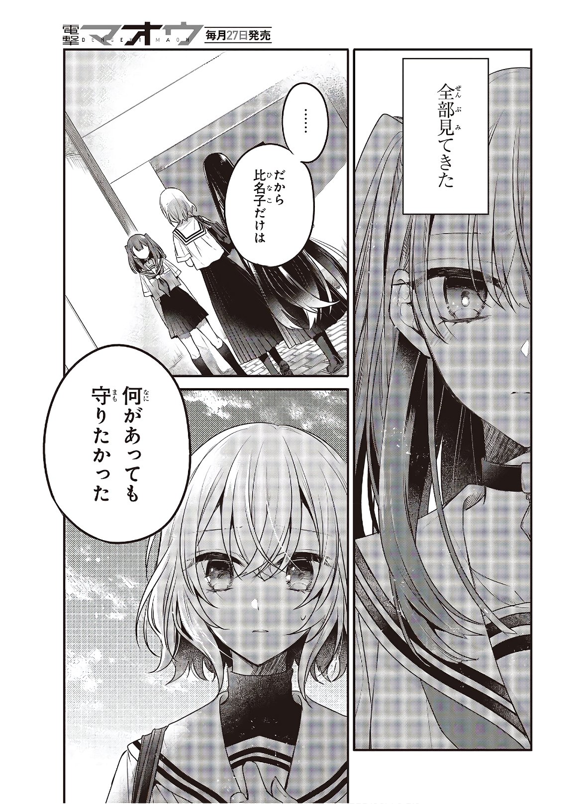 Watashi o Tabetai, Hitodenashi Chap 10 - Next Chap 11