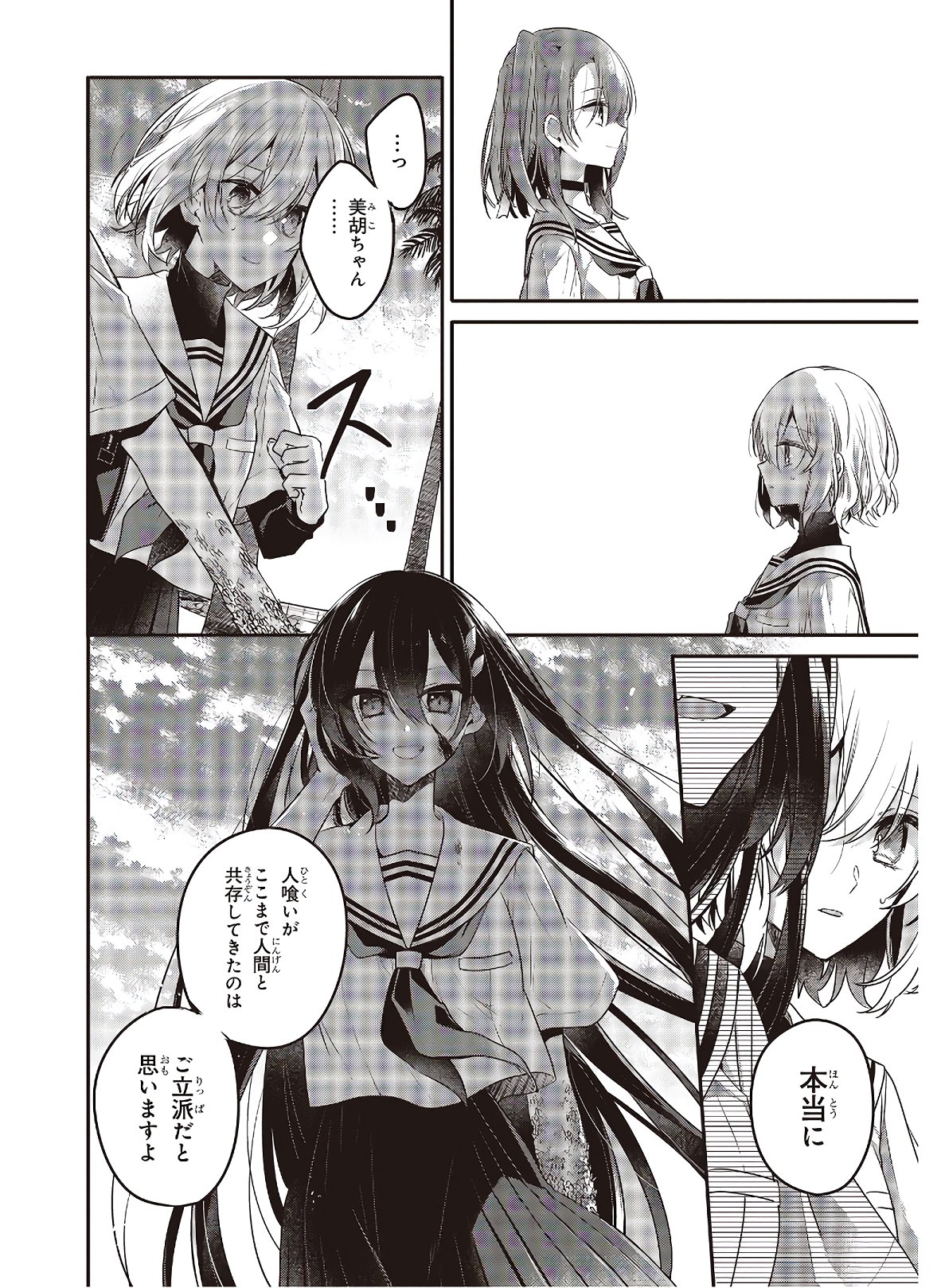 Watashi o Tabetai, Hitodenashi Chap 10 - Next Chap 11