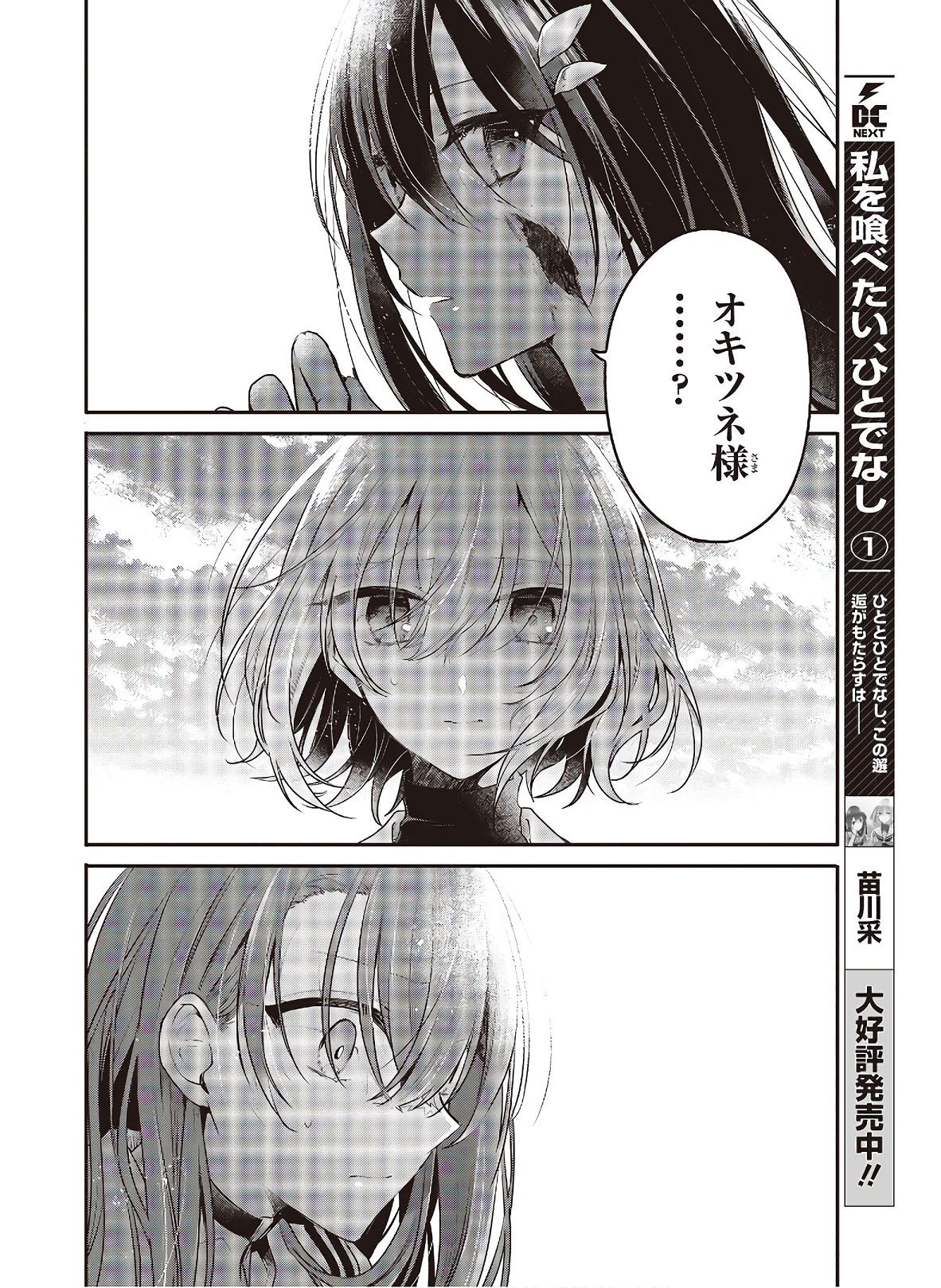 Watashi o Tabetai, Hitodenashi Chap 10 - Next Chap 11