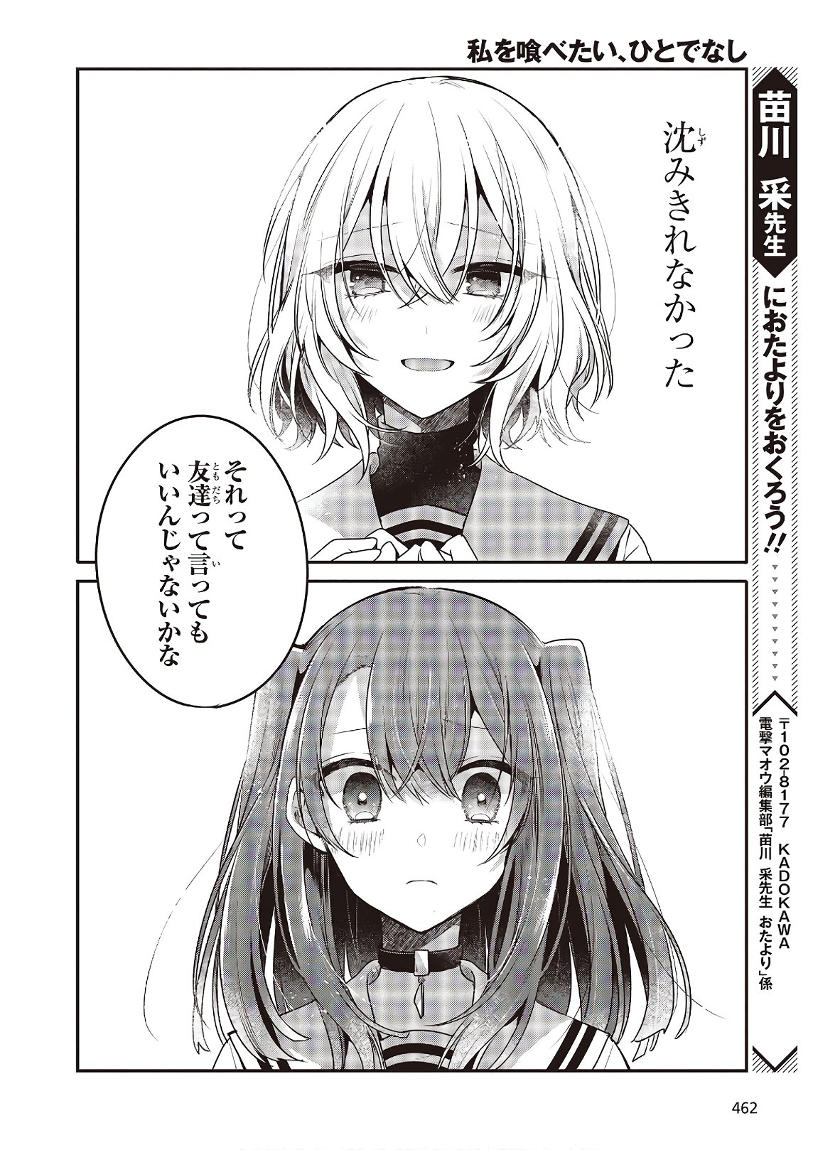 Watashi o Tabetai, Hitodenashi Chap 10 - Next Chap 11