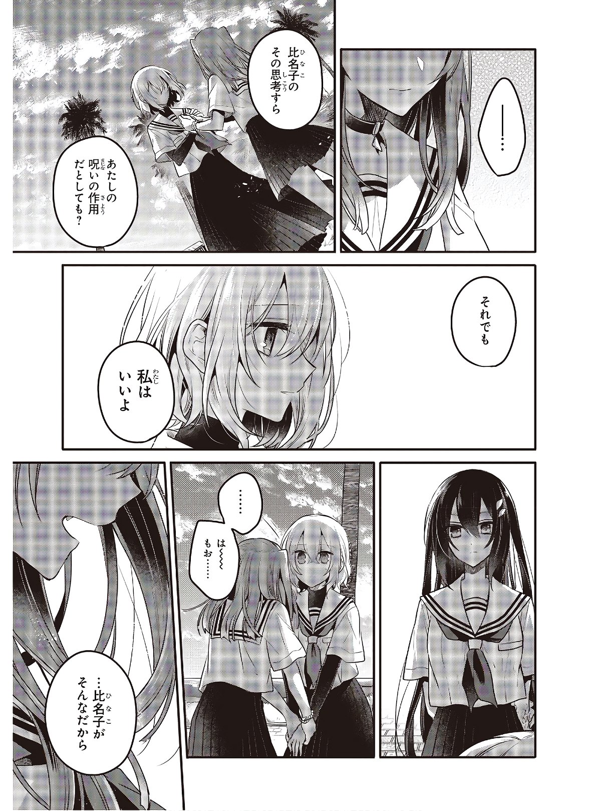 Watashi o Tabetai, Hitodenashi Chap 10 - Next Chap 11