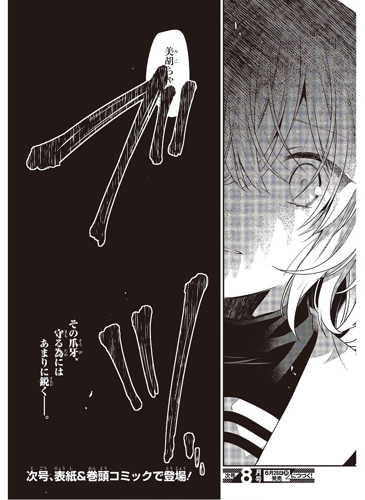 Watashi o Tabetai, Hitodenashi Chap 10 - Next Chap 11