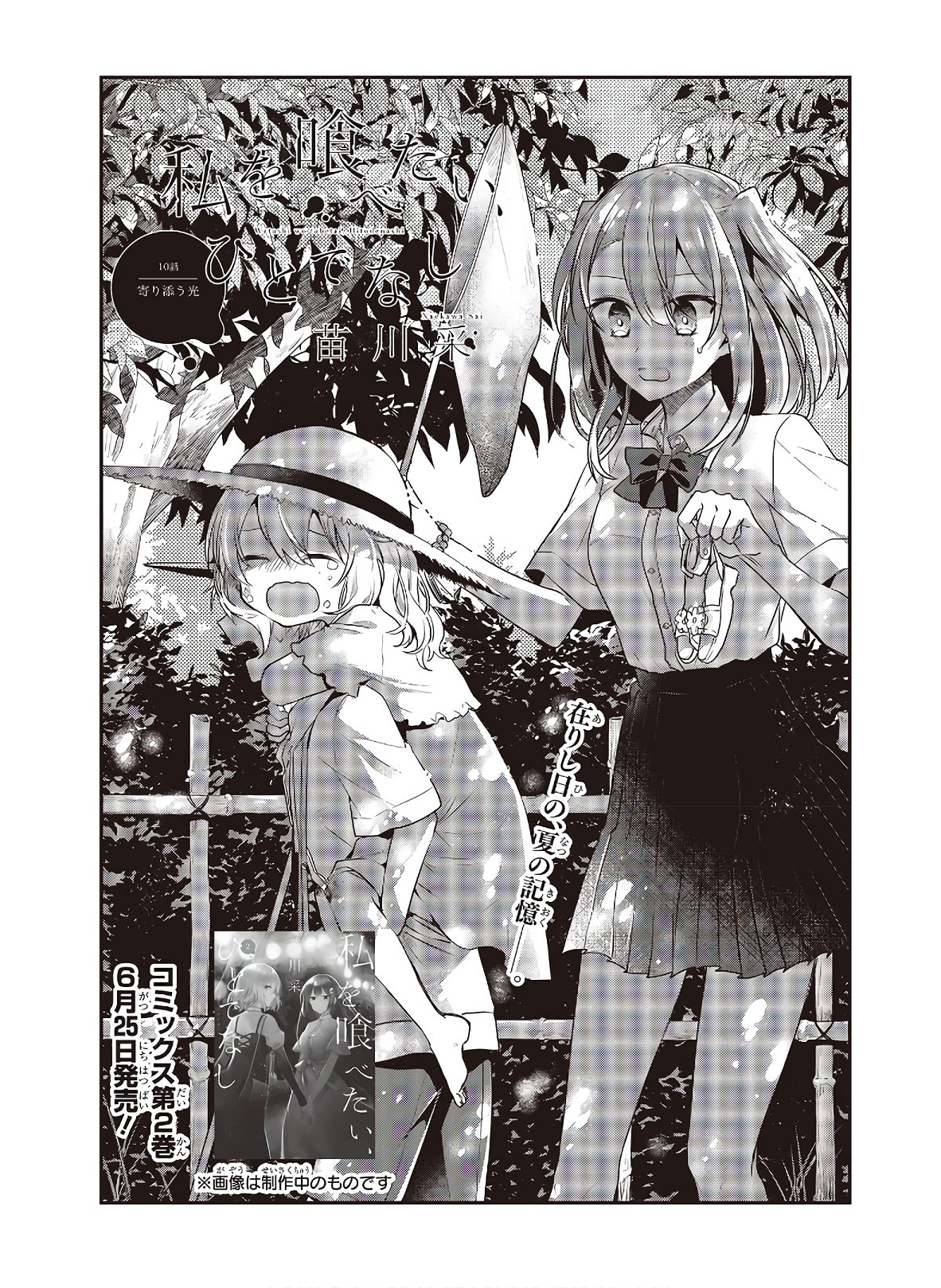 Watashi o Tabetai, Hitodenashi Chap 10 - Next Chap 11